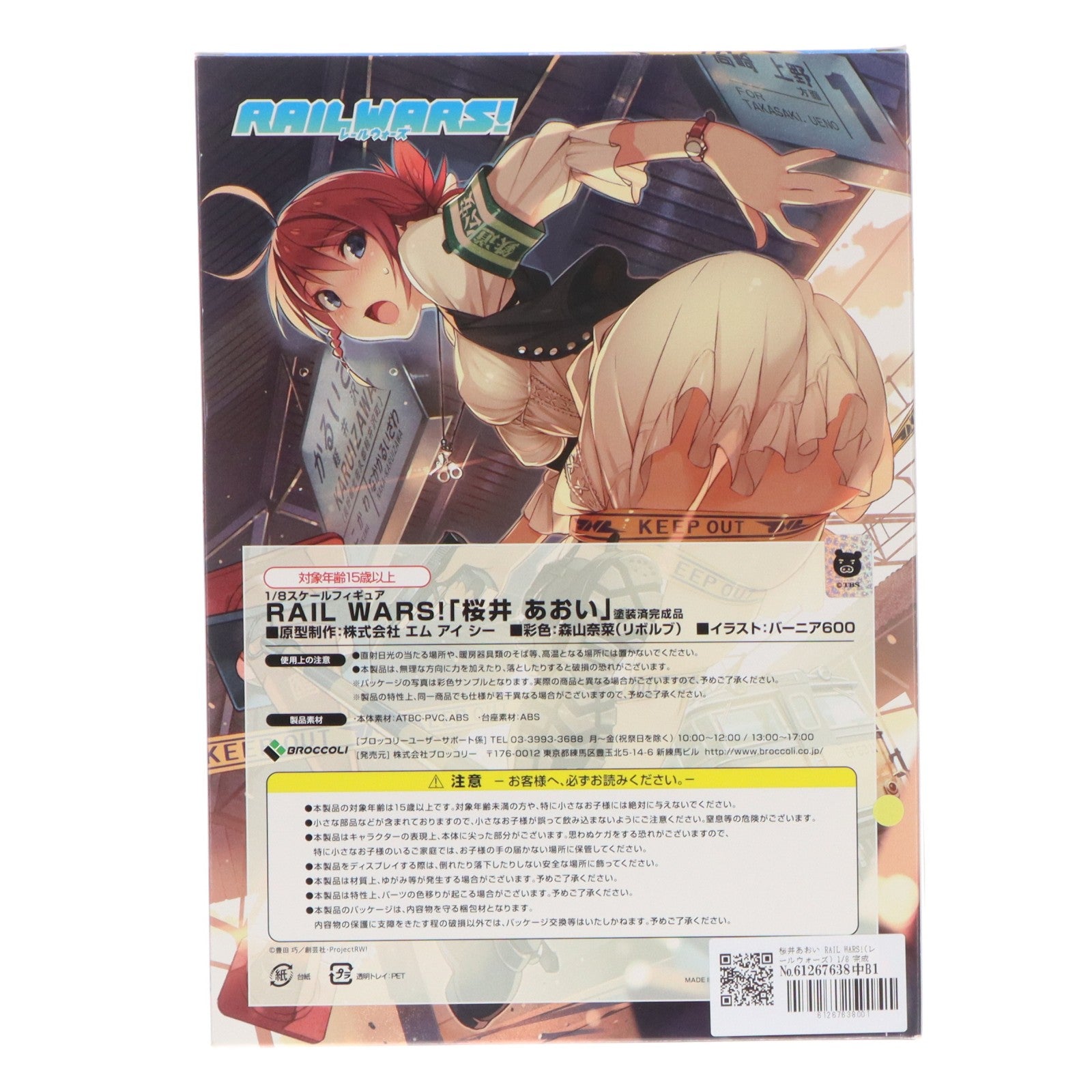 【中古即納】[FIG] 桜井あおい RAIL WARS!(レールウォーズ) 1/8 完成品 フィギュア ブロッコリー(20161224)