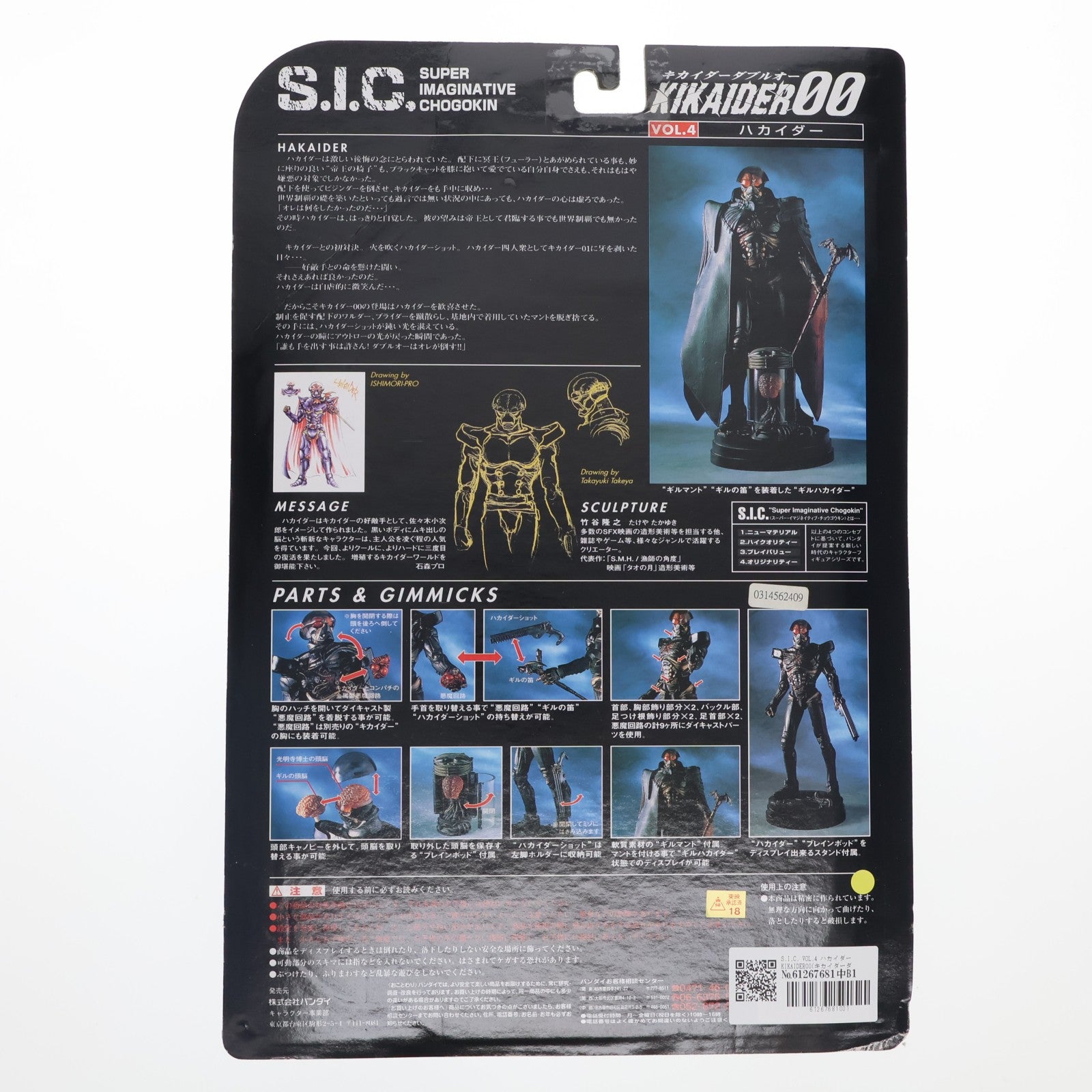 【中古即納】[FIG] S.I.C. VOL.4 ハカイダー KIKAIDER00(キカイダーダブルオー) 完成品 可動フィギュア バンダイ(19990531)