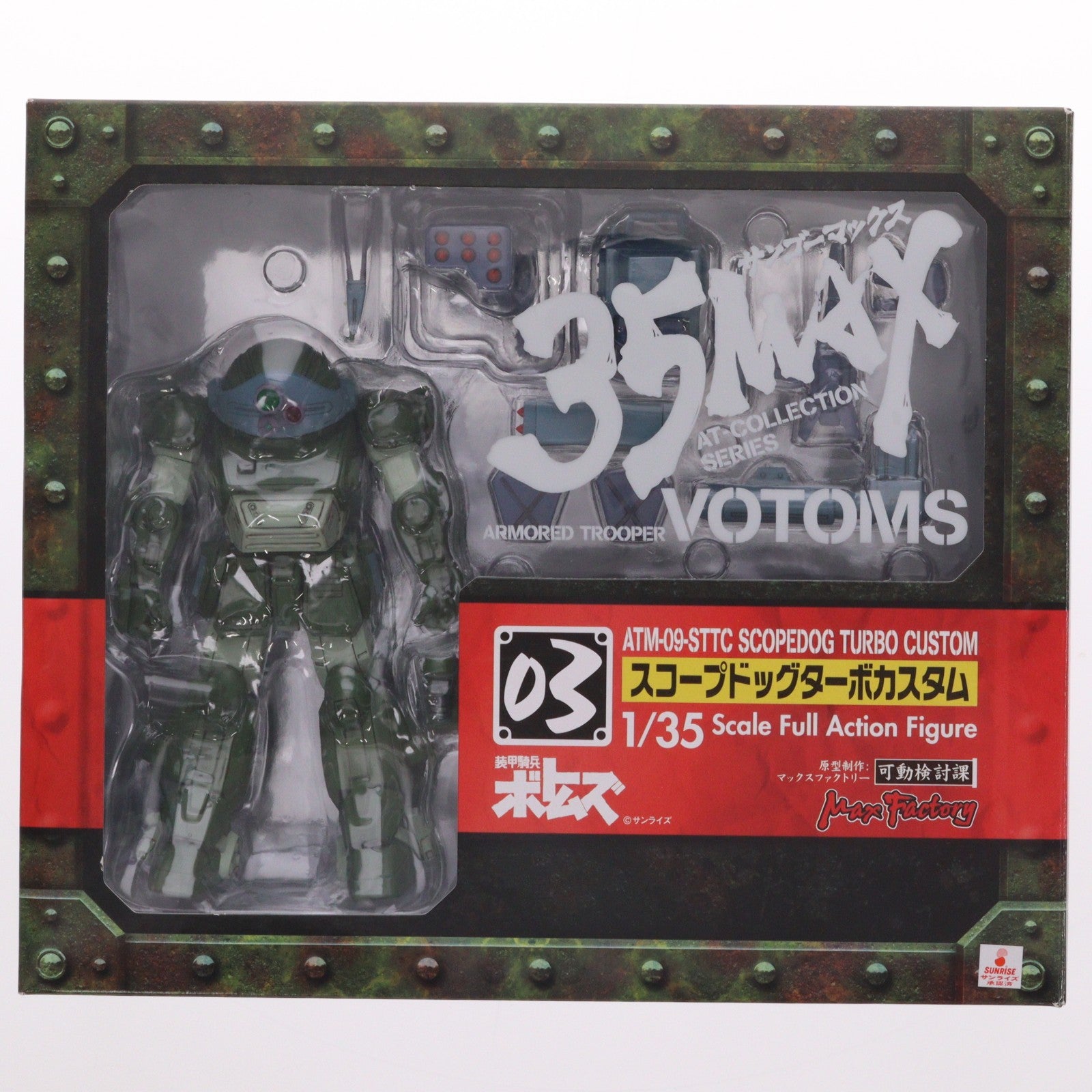【中古即納】[FIG] 35MAX AT-COLLECTION SERIES 03 スコープドッグターボカスタム 装甲騎兵ボトムズ 1/35 完成品 可動フィギュア マックスファクトリー(20080131)