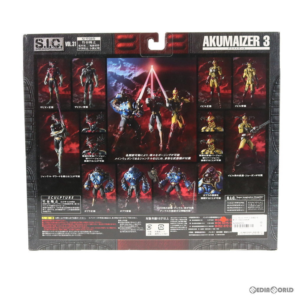 【中古即納】[FIG] S.I.C. VOL.31 アクマイザー3 完成品 可動フィギュア バンダイ(20051223)