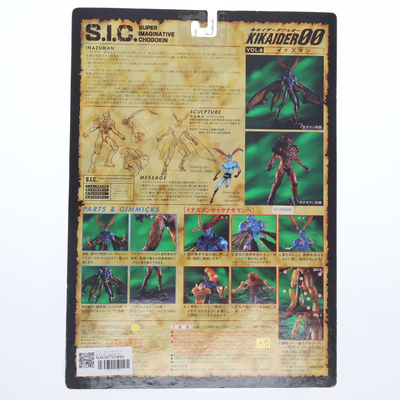 【中古即納】[FIG] S.I.C. VOL.6 イナズマン キカイダー00(キカイダーダブルオー) 完成品 可動フィギュア バンダイ(19990901)