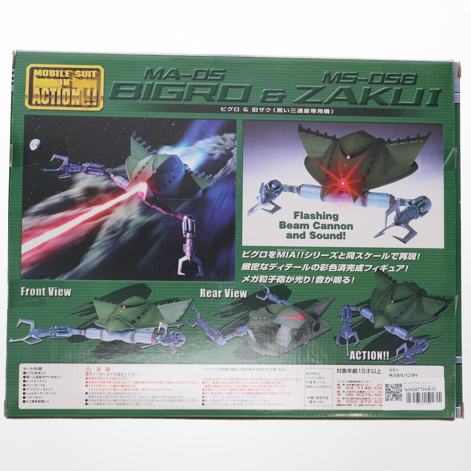 【中古即納】[FIG] MS IN ACTION!!(モビルスーツ・イン・アクション) MA-05 ビグロ&MS-05B 黒い三連星専用旧ザク 機動戦士ガンダム 完成品 可動フィギュア バンダイ(20020228)