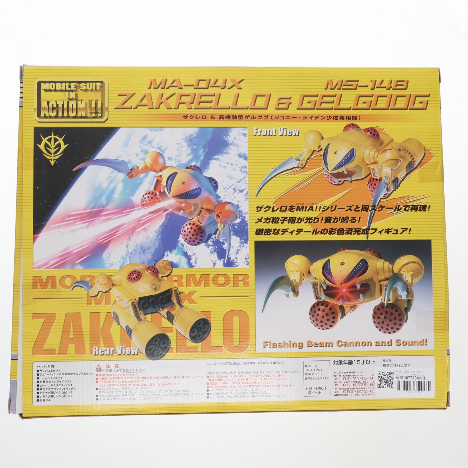 【中古即納】[FIG] MS IN ACTION!!(モビルスーツ・イン・アクション) ザクレロ&高機動型ゲルググ(ジョニー・ライデン少佐機) 機動戦士ガンダムMSV 完成品 可動フィギュア バンダイ(20020228)