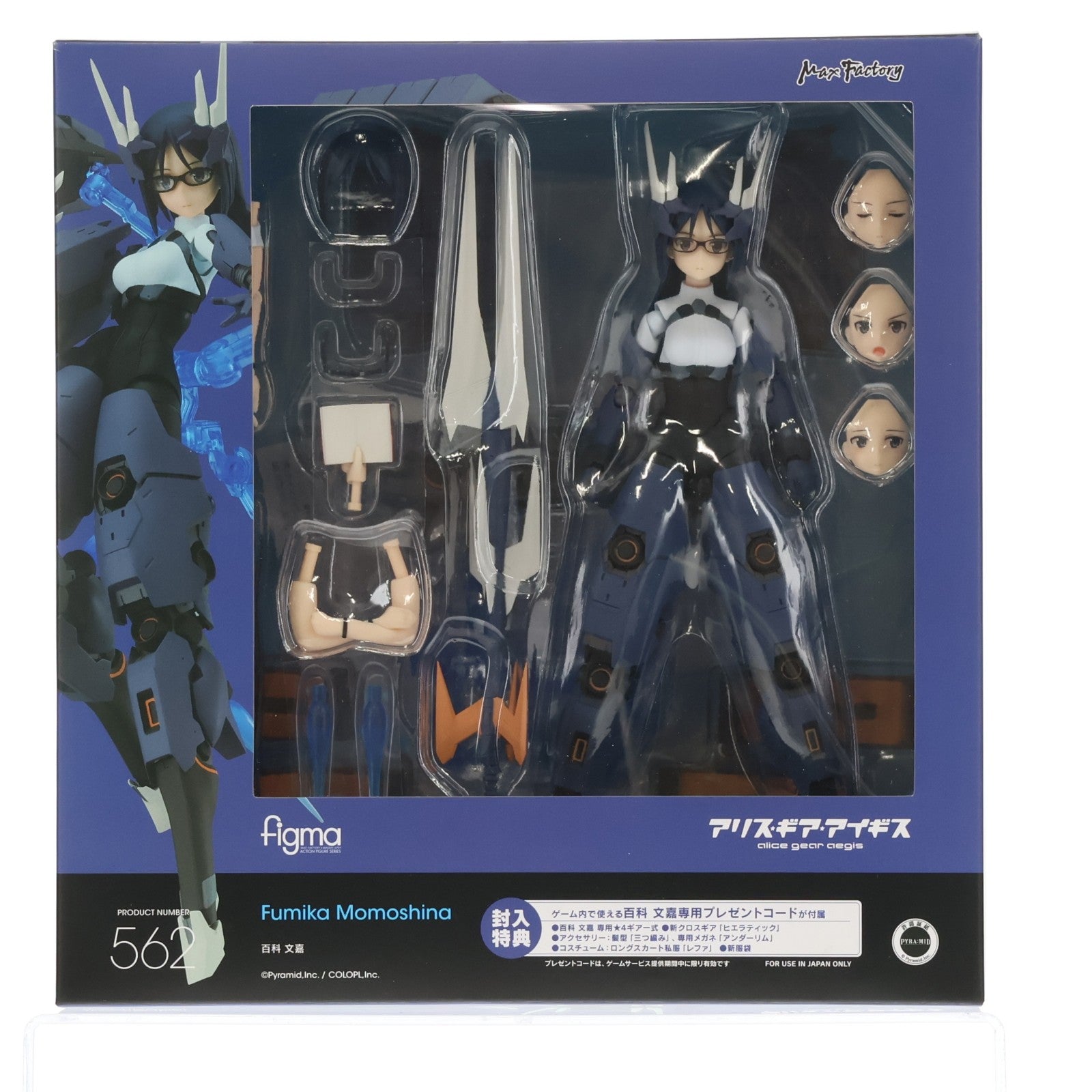 【中古即納】[FIG] figma(フィグマ) 562 百科文嘉(ももしなふみか) アリス・ギア・アイギス 完成品 可動フィギュア Amazon.co.jp&あみあみ限定 マックスファクトリー(20230131)