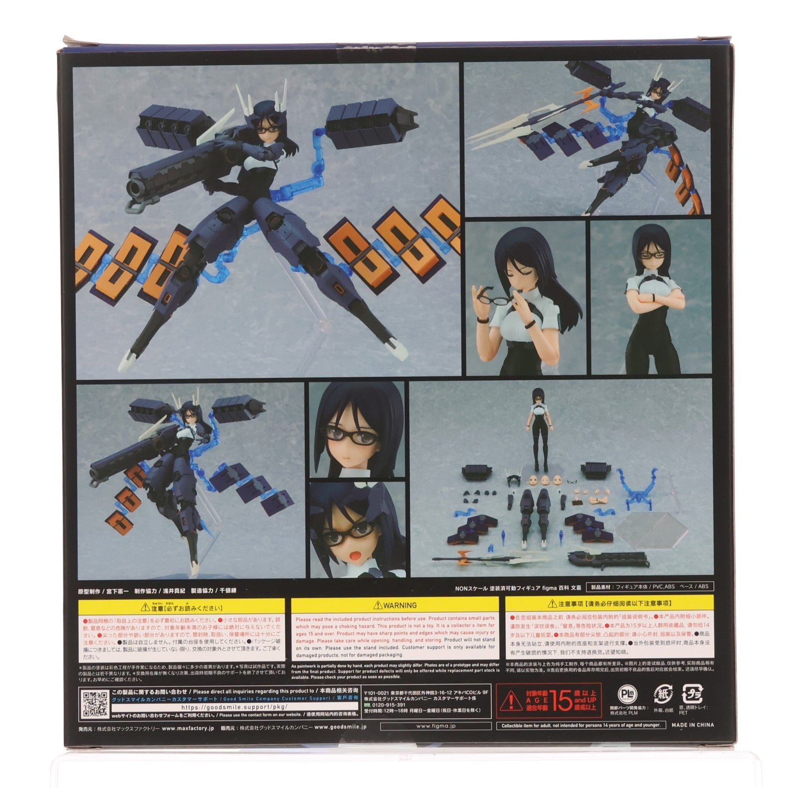 【中古即納】[FIG] figma(フィグマ) 562 百科文嘉(ももしなふみか) アリス・ギア・アイギス 完成品 可動フィギュア Amazon.co.jp&あみあみ限定 マックスファクトリー(20230131)