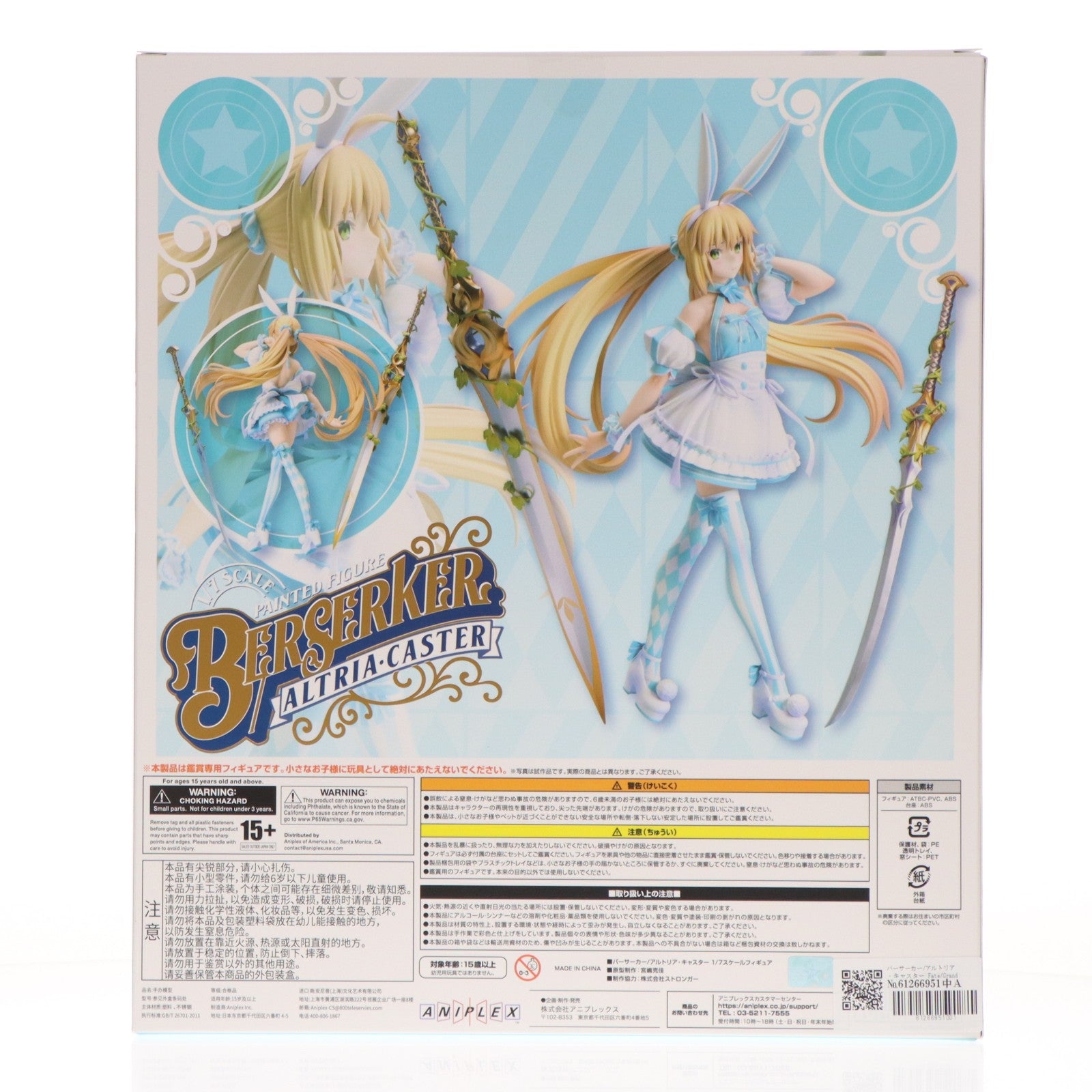【中古即納】[FIG] バーサーカー/アルトリア・キャスター Fate/Grand Order(フェイト/グランドオーダー) 1/7 完成品 フィギュア アニプレックス(20260315)