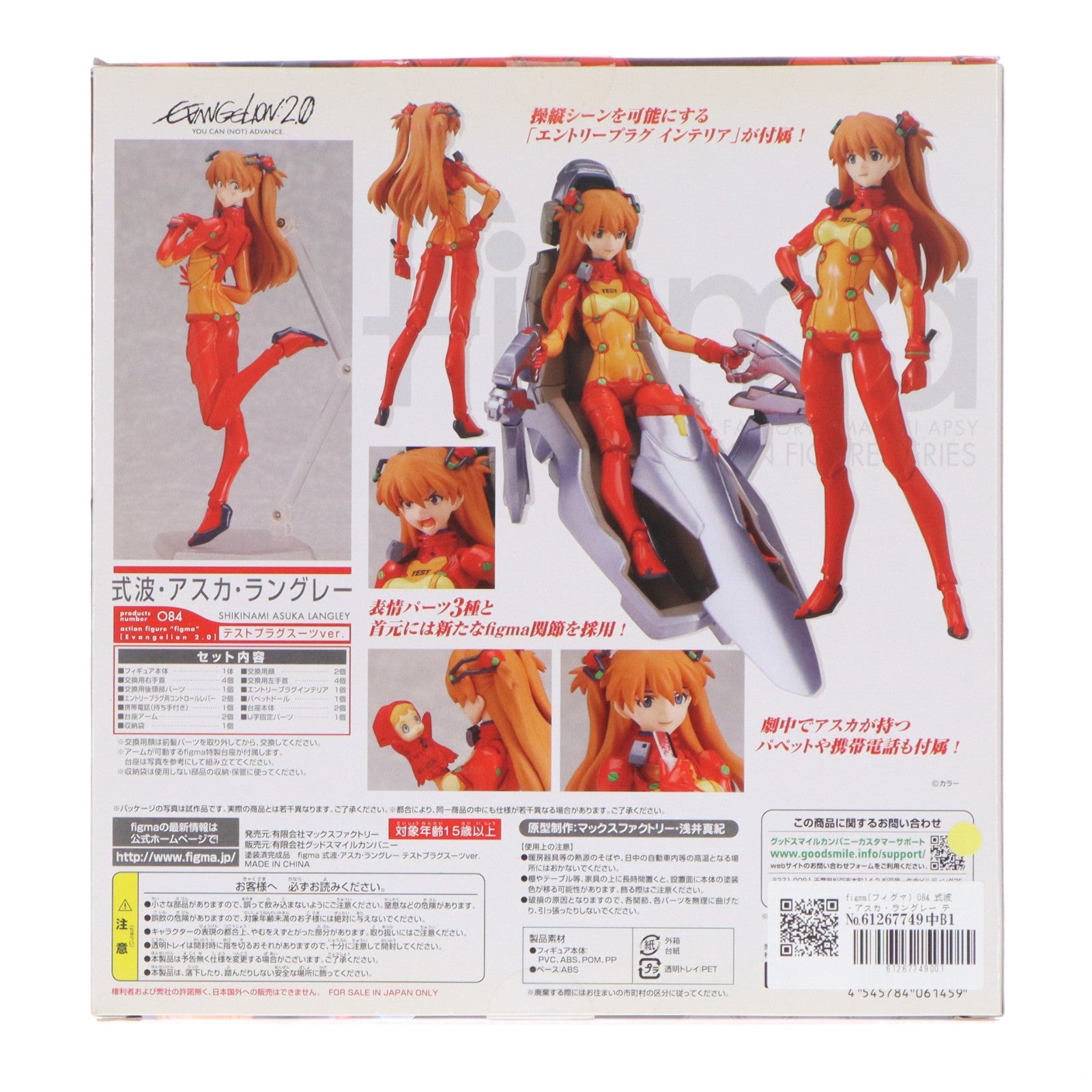 【中古即納】[FIG] figma(フィグマ) 084 式波・アスカ・ラングレー テストプラグスーツver. ヱヴァンゲリヲン新劇場版:破 完成品 可動フィギュア マックスファクトリー(20110127)