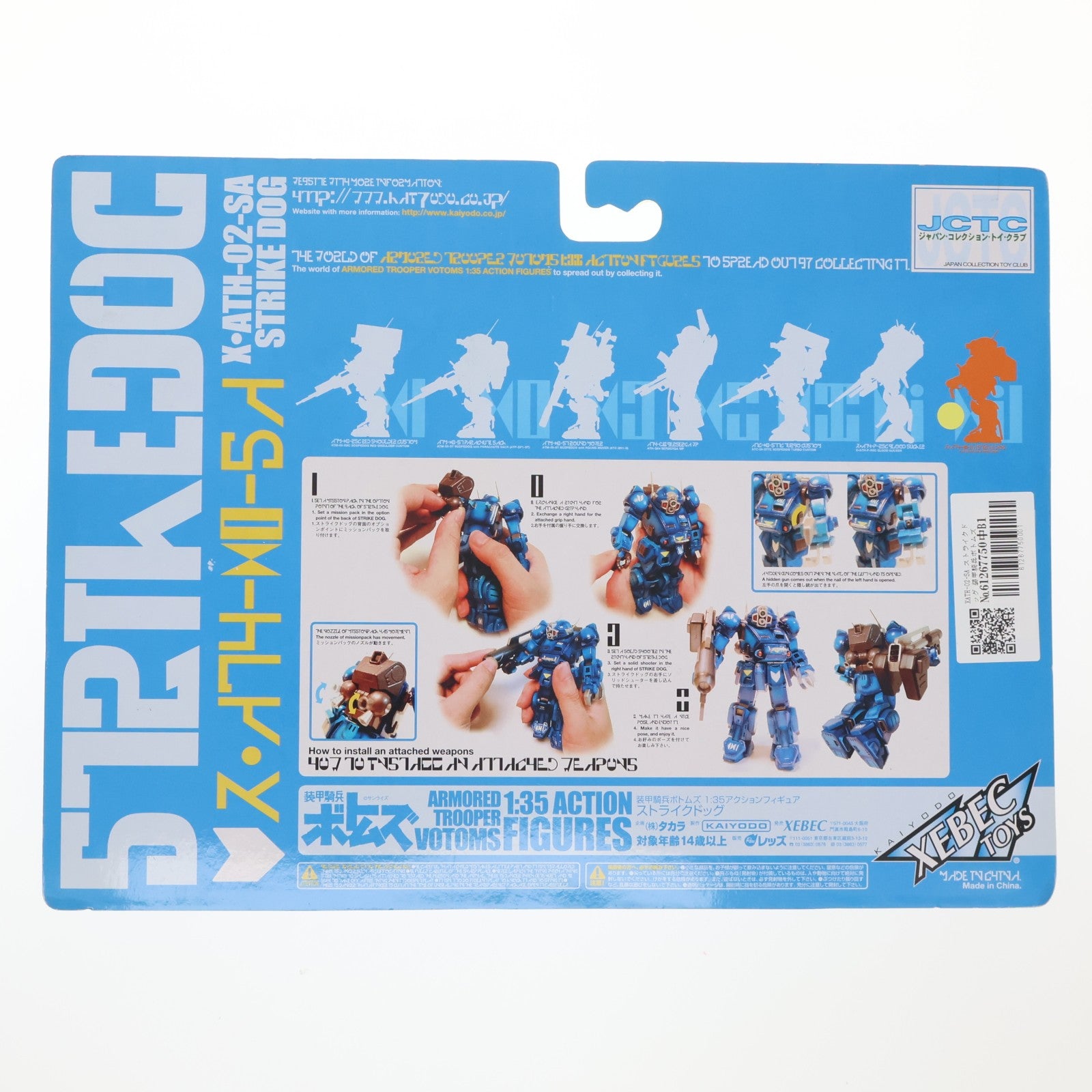 【中古即納】[FIG] XATH-02-SA ストライクドッグ 装甲騎兵ボトムズ 1/35 完成品 アクションフィギュア 海洋堂/XEBEC(20000630)