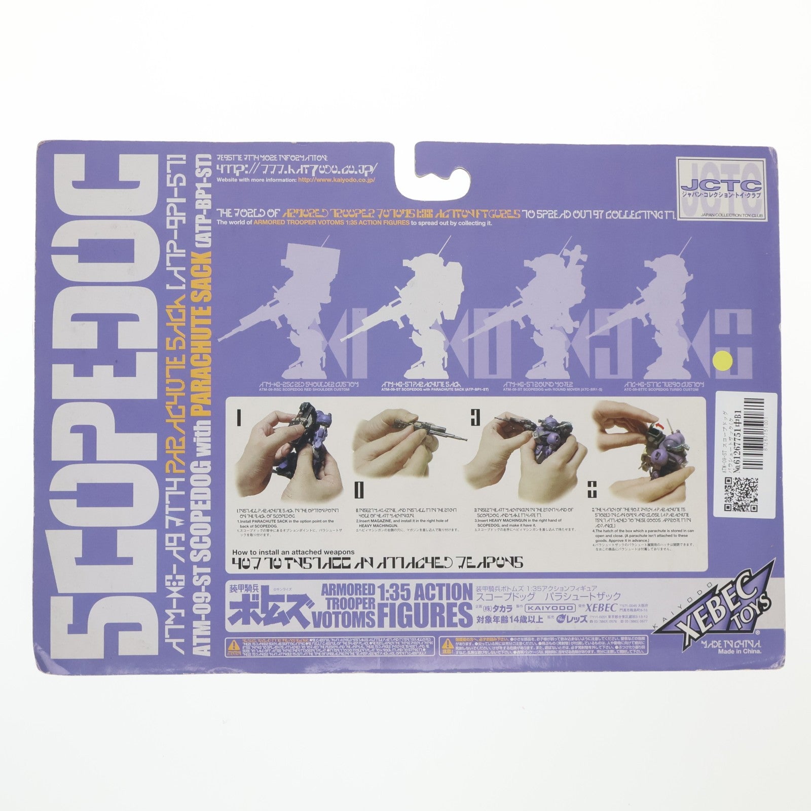 【中古即納】[FIG] ATM-09-ST スコープドッグ パラシュートザック(クリアパープルVer.) 装甲騎兵ボトムズ 1/35 アクションフィギュア 完成品 海洋堂/XEBEC(19990430)