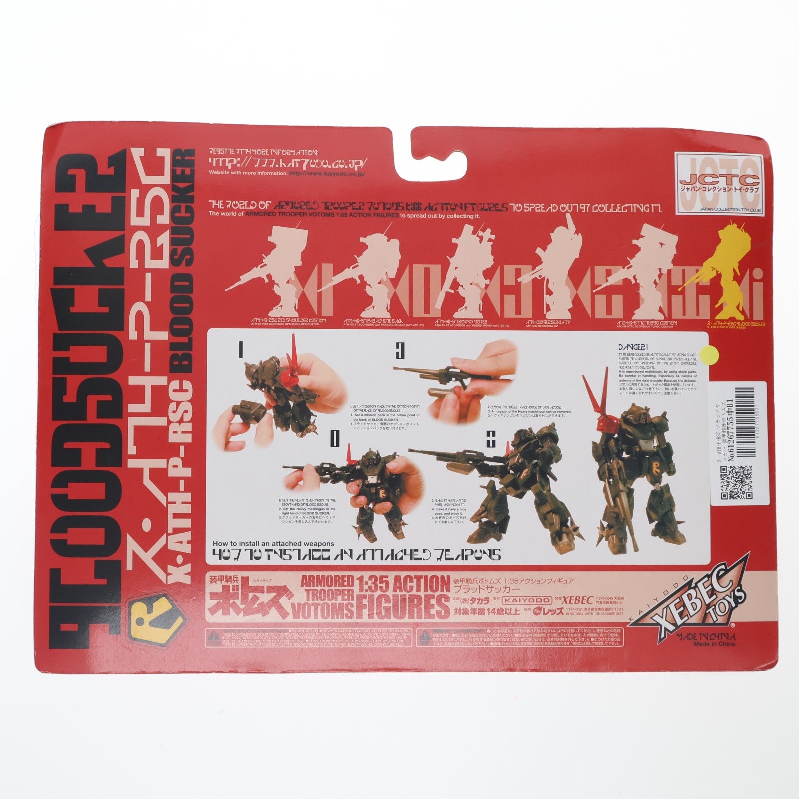【中古即納】[FIG] X・ATH-P-RSC ブラッドサッカー 装甲騎兵ボトムズ 1/35 完成品 アクションフィギュア 海洋堂/XEBEC(20000403)