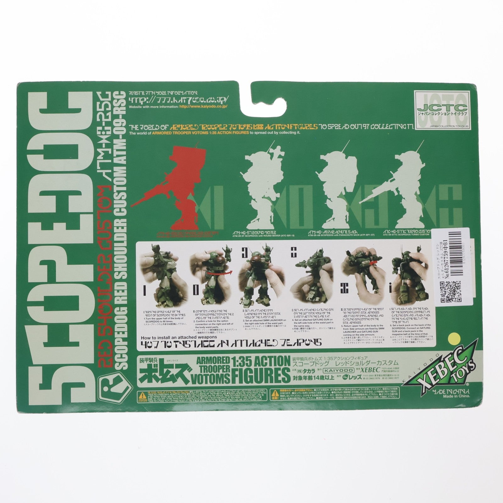 【中古即納】[FIG] スコープドッグ レッドショルダーカスタム リミテッドエディション JCTC限定クリアグリーン 装甲騎兵ボトムズ 1/35 完成品 アクションフィギュア 海洋堂/XEBEC(19990930)