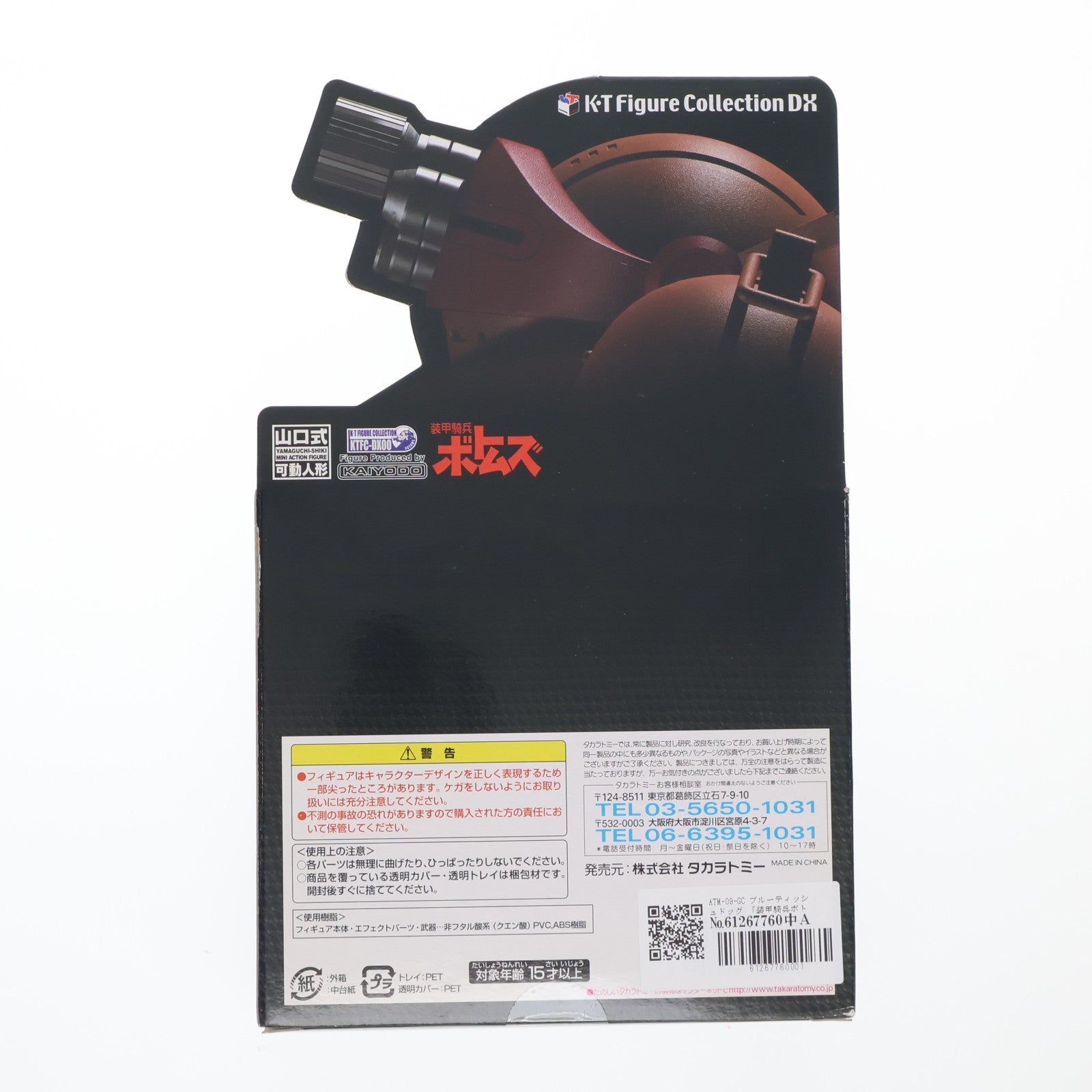 【中古即納】[FIG] キャラホビ2006夏限定 KTフィギュアコレクションDX KTFC-DX00 ATM-09-GC ブルーティッシュドッグ 装甲騎兵ボトムズ 完成品 可動フィギュア タカラトミー(20060819)
