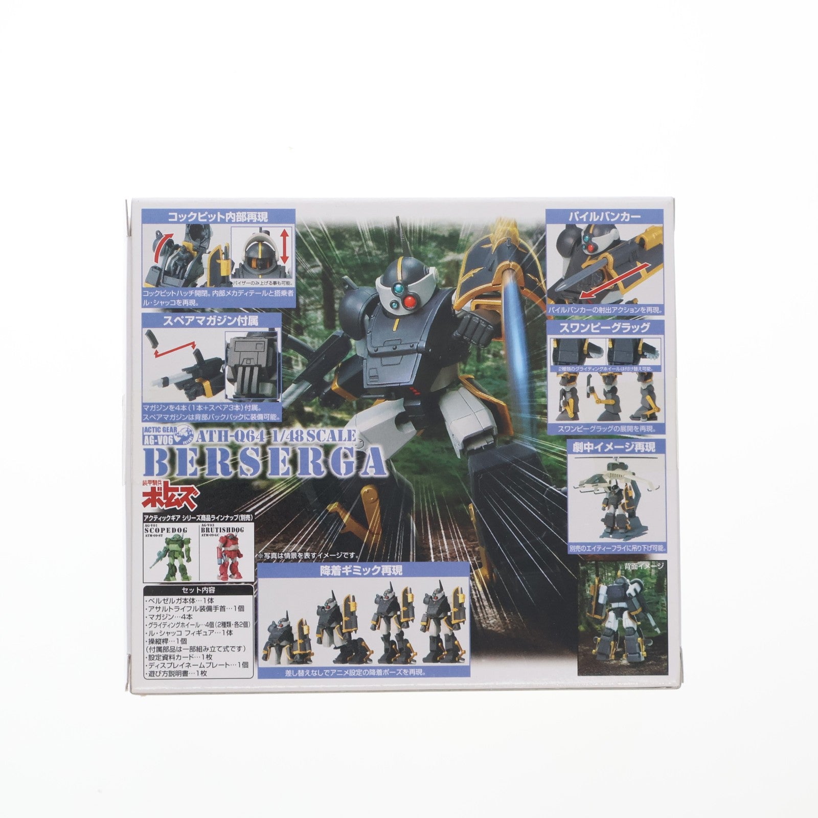 【中古即納】[FIG] アクティックギア AG-V06 ATH-Q64 ベルゼルガ 装甲騎兵ボトムズ 1/48 完成品 可動フィギュア タカラ(20051229)
