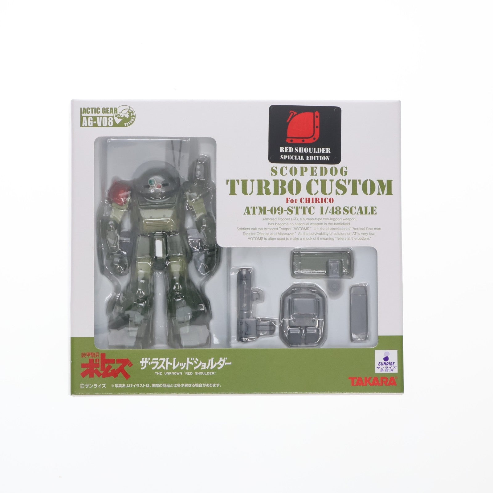 【中古即納】[FIG] アクティックギア AG-V08 ATM-09-STTC スコープドッグ ターボカスタム ForCHIRICO(レッドショルダースペシャルエディションVer.) 装甲騎兵ボトムズ ザ・ラストレッドショルダー 1/48 完成品 可動フィギュア タカラ(20061231)
