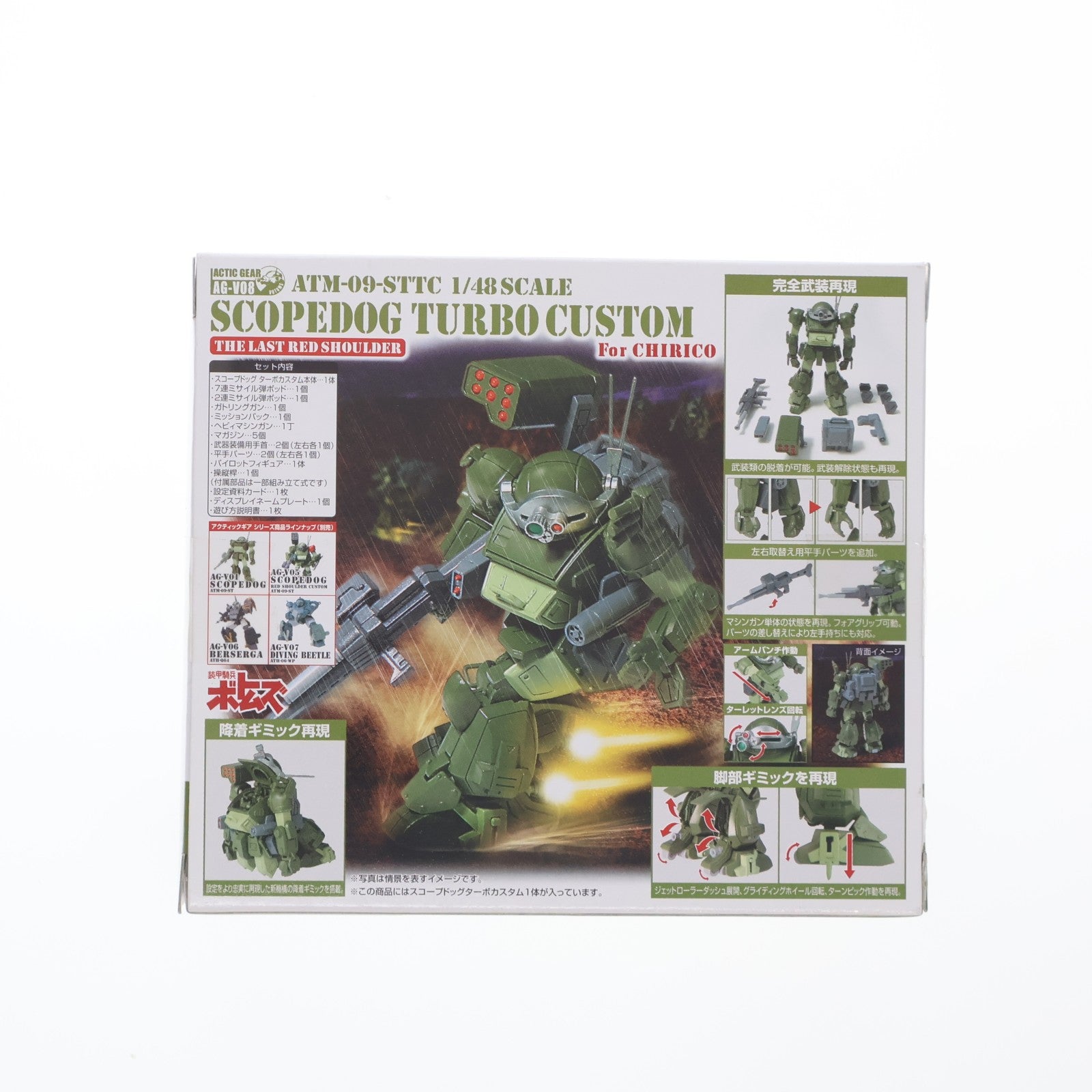 【中古即納】[FIG] アクティックギア AG-V08 ATM-09-STTC スコープドッグ ターボカスタム ForCHIRICO(レッドショルダースペシャルエディションVer.) 装甲騎兵ボトムズ ザ・ラストレッドショルダー 1/48 完成品 可動フィギュア タカラ(20061231)