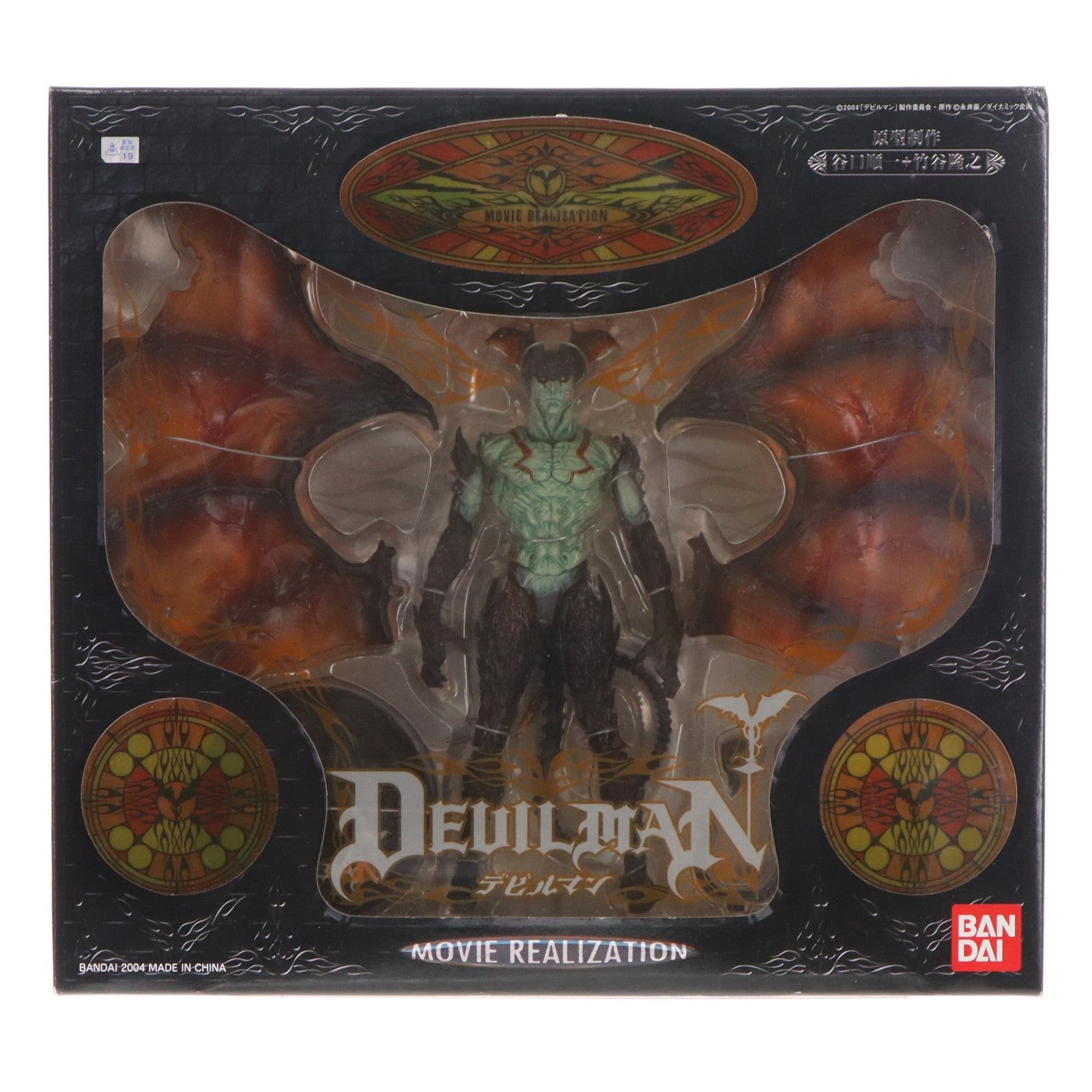 【中古即納】[FIG] デビルマン ムービーリアリゼーション 完成品 フィギュア バンダイ(20040930)