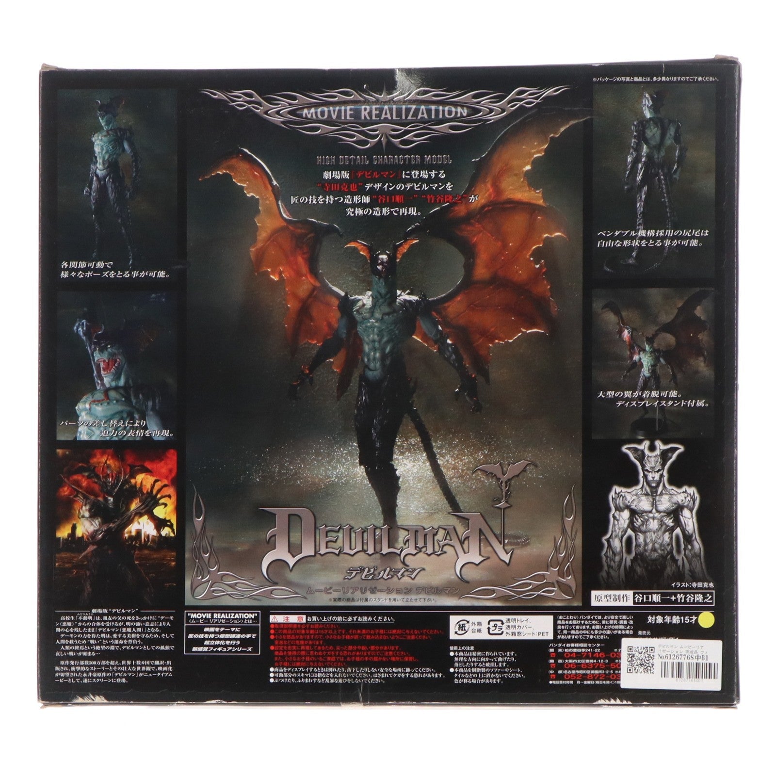 【中古即納】[FIG] デビルマン ムービーリアリゼーション 完成品 フィギュア バンダイ(20040930)