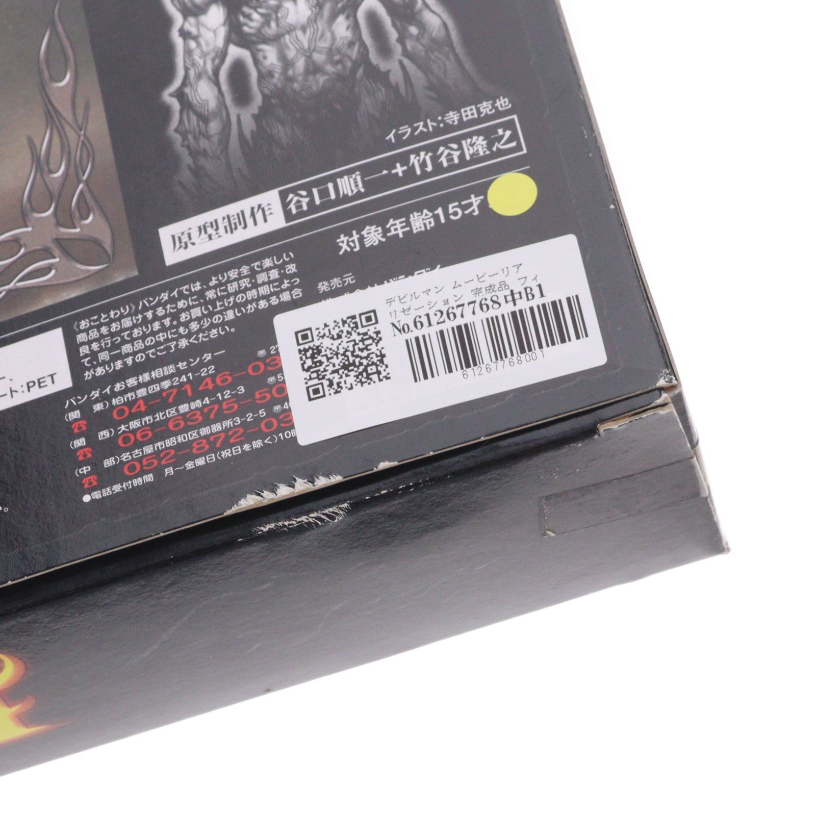 【中古即納】[FIG] デビルマン ムービーリアリゼーション 完成品 フィギュア バンダイ(20040930)