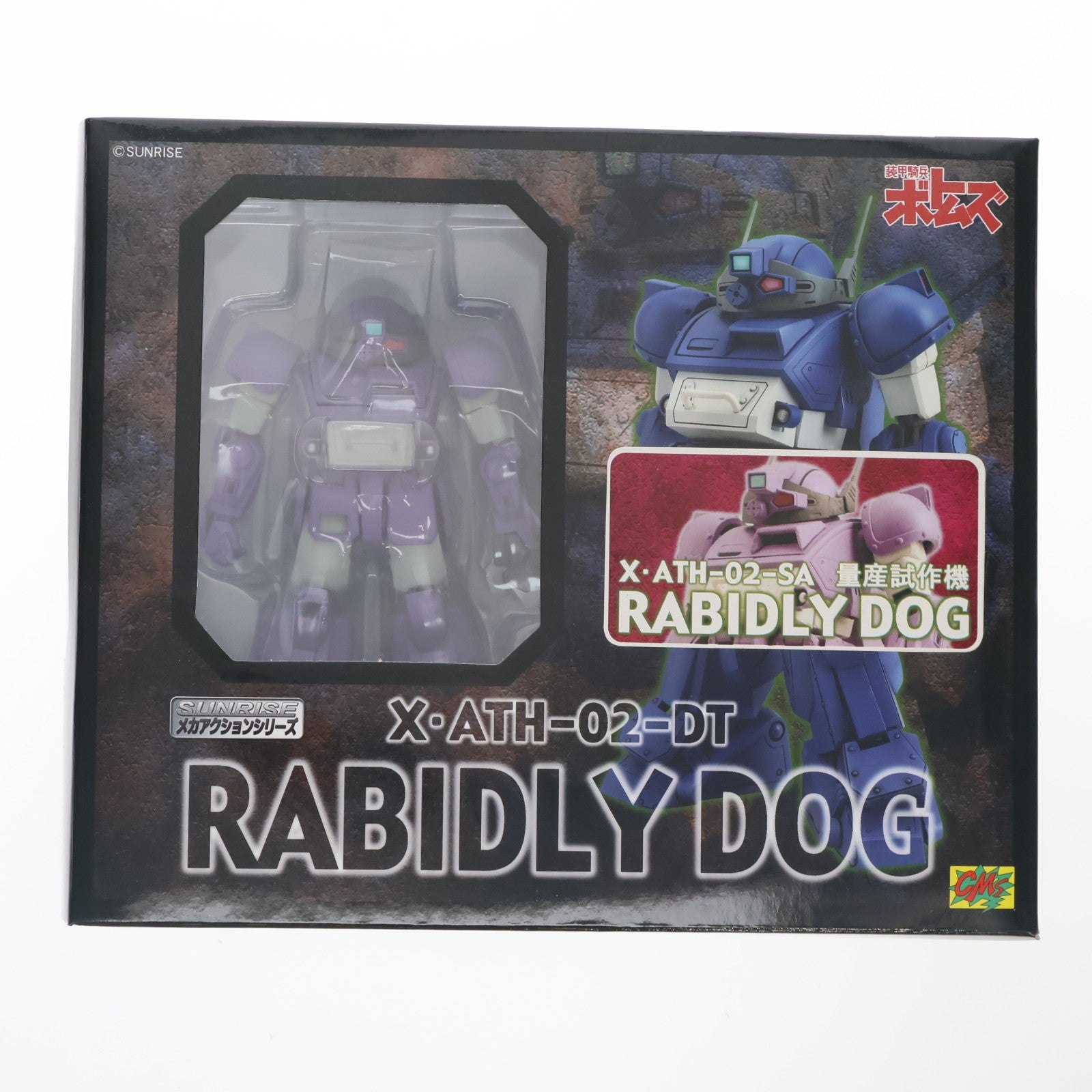 【中古即納】[FIG] サンライズメカアクションシリーズ X・ATH-02-SA ラビドリードッグ 量産試作機 装甲騎兵ボトムズ 完成品 可動フィギュア シーエムズコーポレーション(20090919)