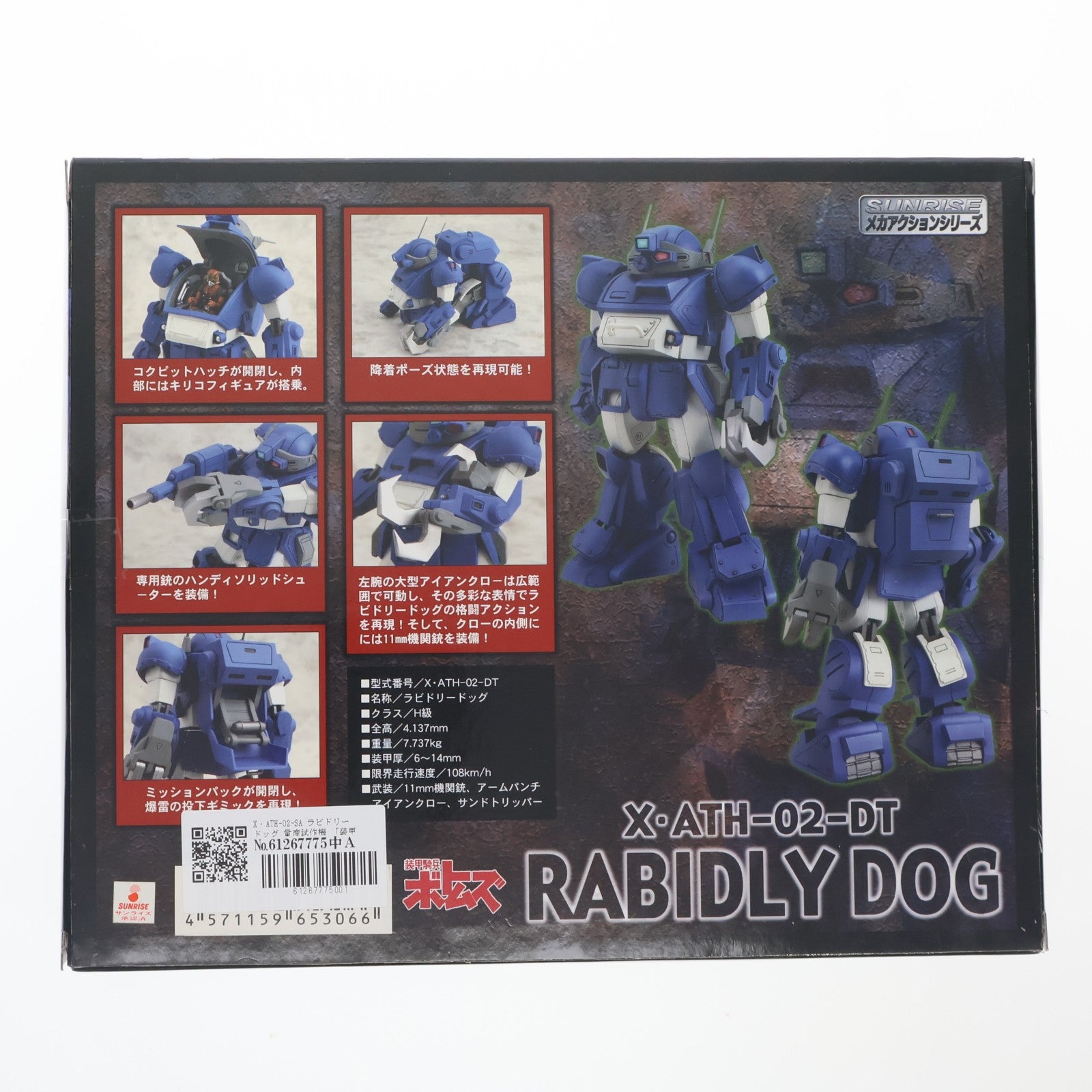 【中古即納】[FIG] サンライズメカアクションシリーズ X・ATH-02-SA ラビドリードッグ 量産試作機 装甲騎兵ボトムズ 完成品 可動フィギュア シーエムズコーポレーション(20090919)