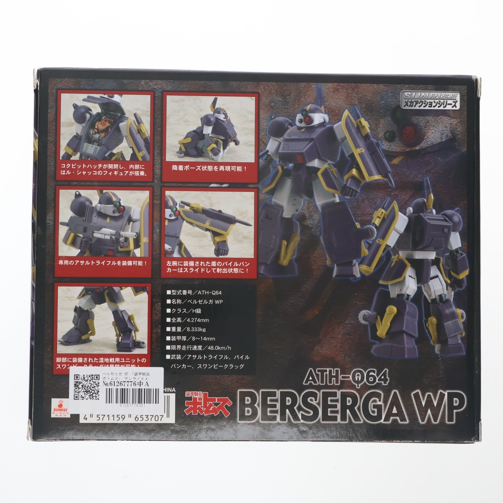 【中古即納】[FIG] サンライズメカアクションシリーズ ベルゼルガ WP 装甲騎兵ボトムズ 完成品 可動フィギュア シーエムズコーポレーション(20110802)
