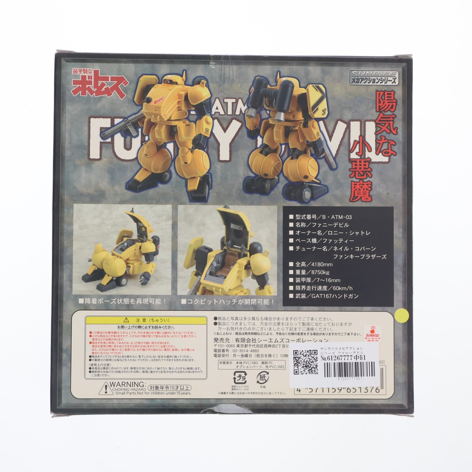 【中古即納】[FIG] サンライズメカアクションシリーズ ファニーデビル 装甲騎兵ボトムズ外伝 青の騎士ベルゼルガ物語 完成品 可動フィギュア シーエムズコーポレーション(20070930)