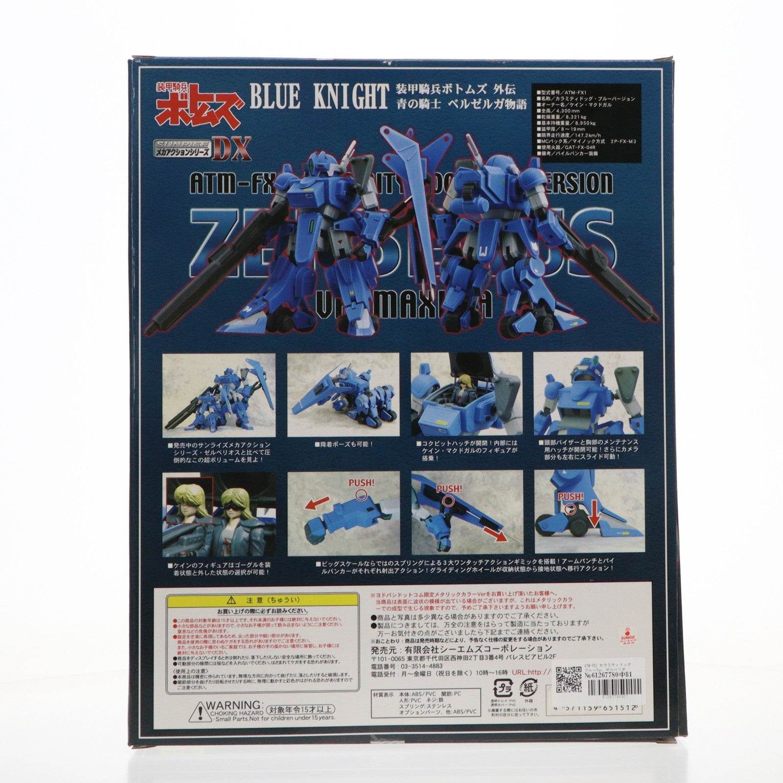 【中古即納】[FIG] サンライズメカアクションシリーズDX ATM-FX1 カラミティドッグ ブルーVer. ゼルベリオス VR-MAXIMA LIMITED EDITION(メタリックカラーVer.) 装甲騎兵ボトムズ外伝 青の騎士ベルゼルガ物語 完成品 可動フィギュア シーエムズコーポレーション(20081215)
