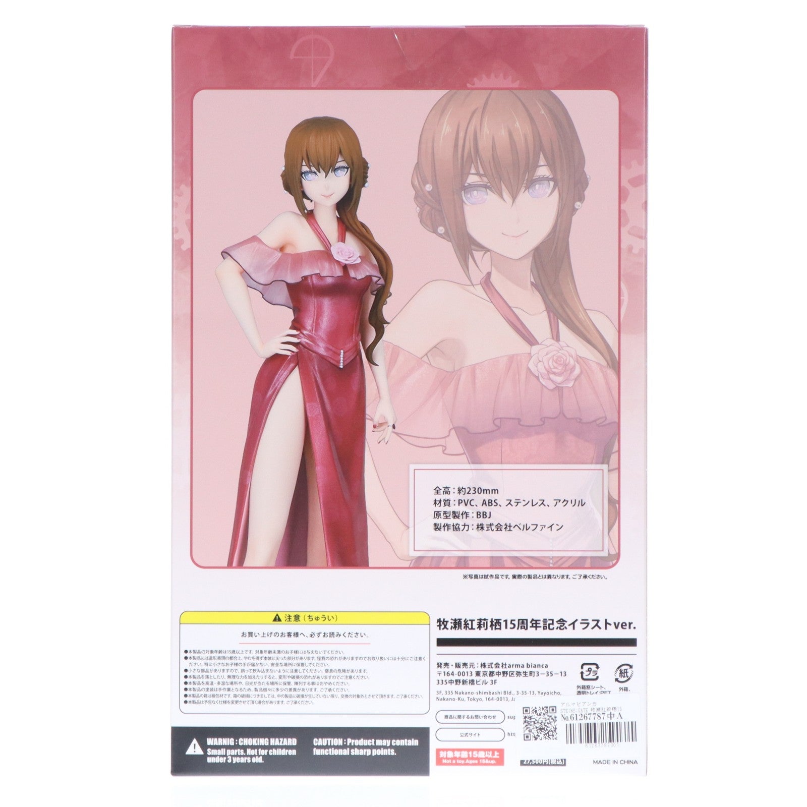 【中古即納】[FIG] 牧瀬紅莉栖(まきせくりす) 15周年記念イラストver. STEINS;GATE(シュタインズ・ゲート) 1/7 完成品 フィギュア アルマビアンカ(20260430)