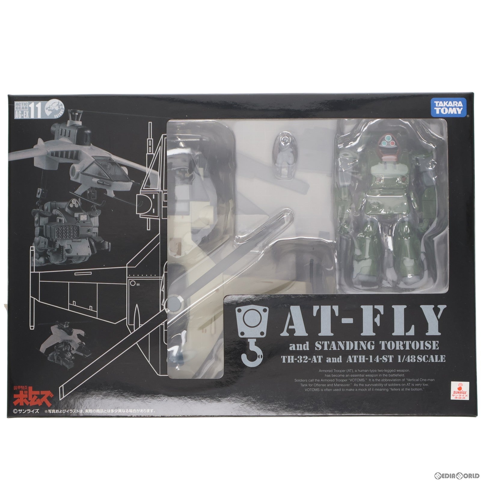 【中古即納】[FIG] アクティックギア AG-EX11 ATフライ&スタンディングトータス 装甲騎兵ボトムズ 1/48 完成品 可動フィギュア タカラトミー(20070927)