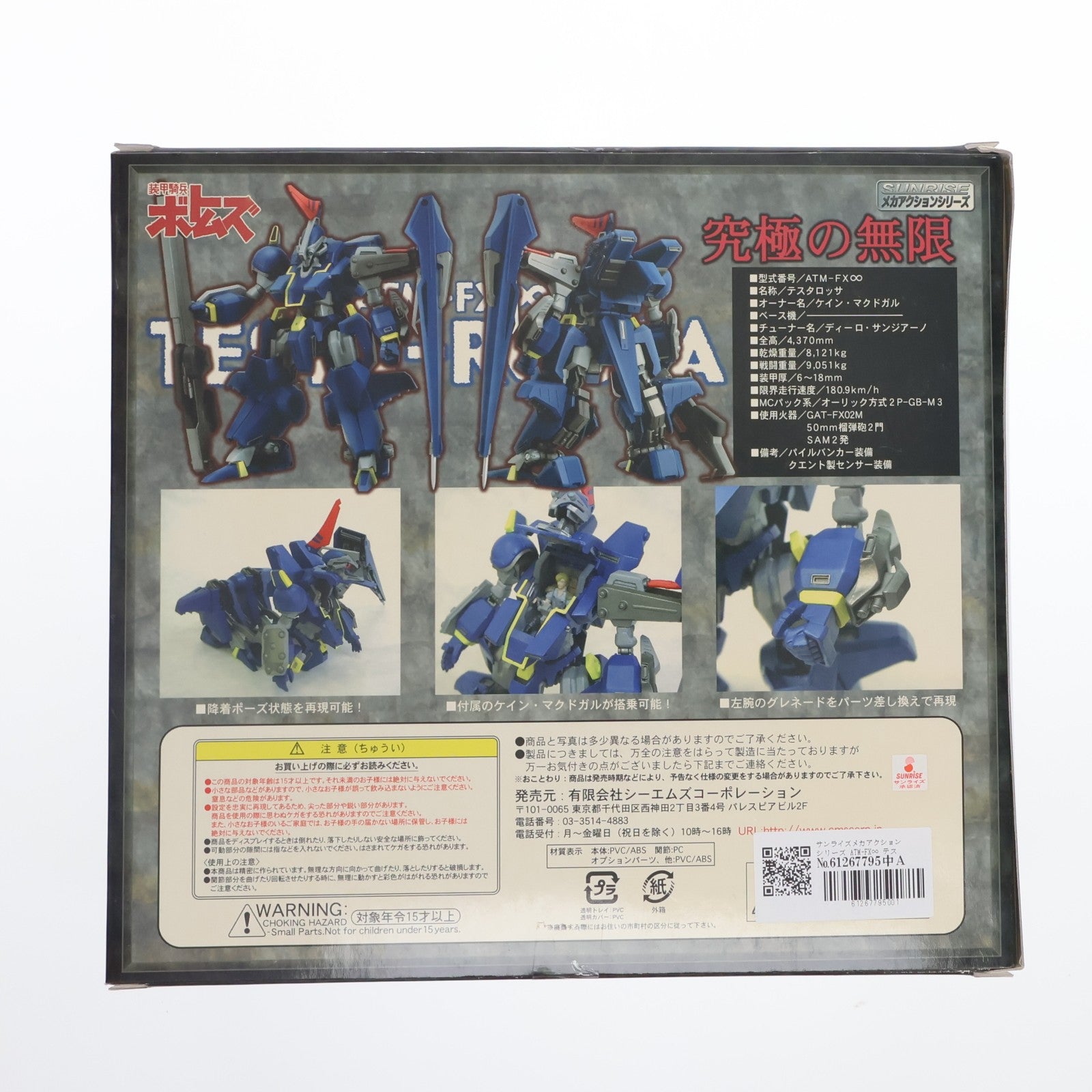 【中古即納】[FIG] サンライズメカアクションシリーズ ATM-FX∞ テスタロッサ 装甲騎兵ボトムズ外伝 青の騎士ベルゼルガ物語 完成品 可動フィギュア シーエムズコーポレーション(20070630)