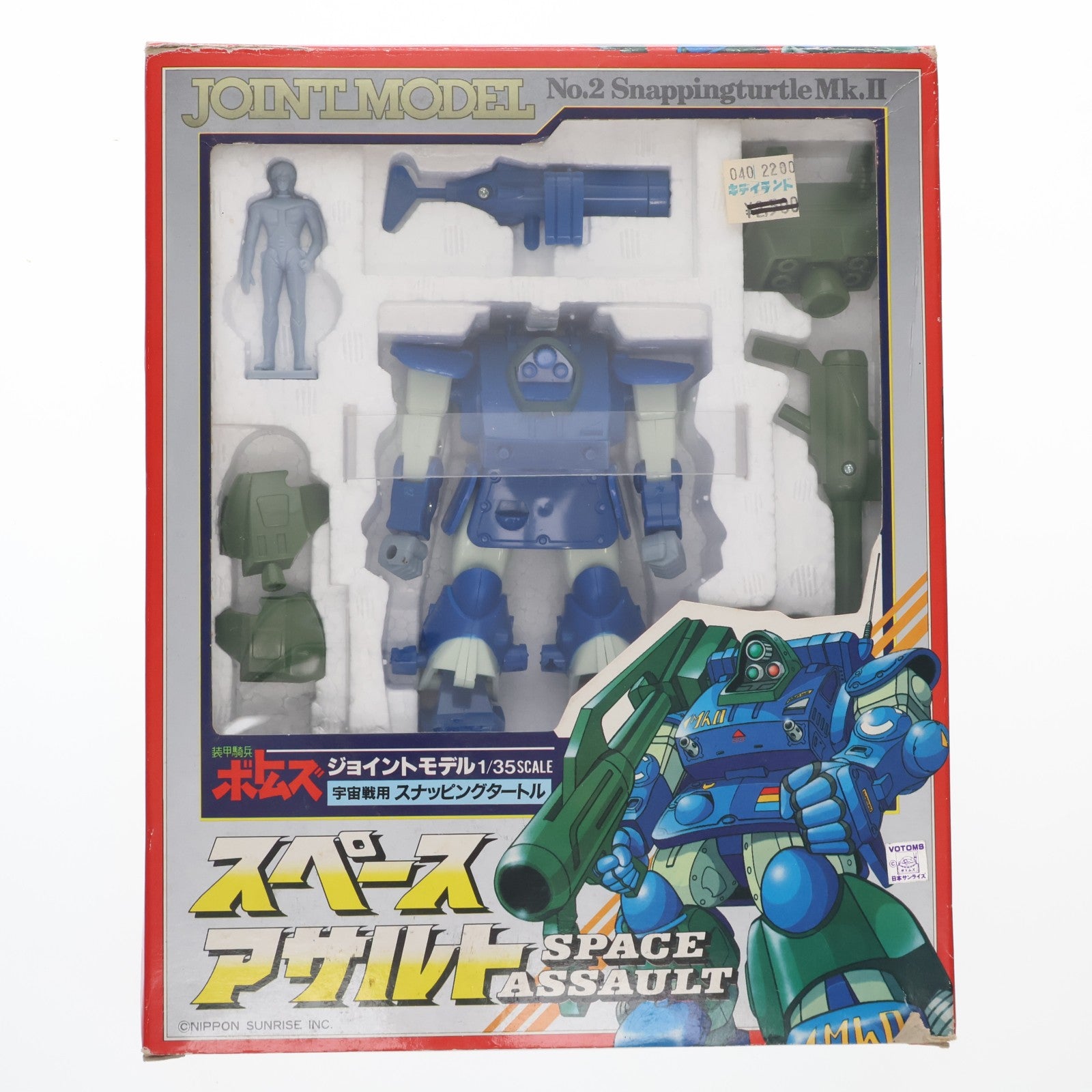 【中古即納】[FIG] ジョイントモデル No.2 ATH-14-SAC 宇宙戦用スナッピングタートル スペースアサルト 初版 装甲騎兵ボトムズ 1/35 完成品 可動フィギュア タカラ(19831231)