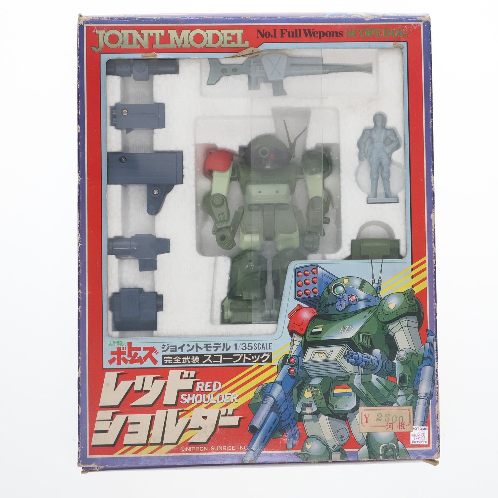 【中古即納】[FIG] ジョイントモデル No.1 完全武装 スコープドッグ レッドショルダー 初版 装甲騎兵ボトムズ 1/35 完成品 可動フィギュア タカラ(19831231)