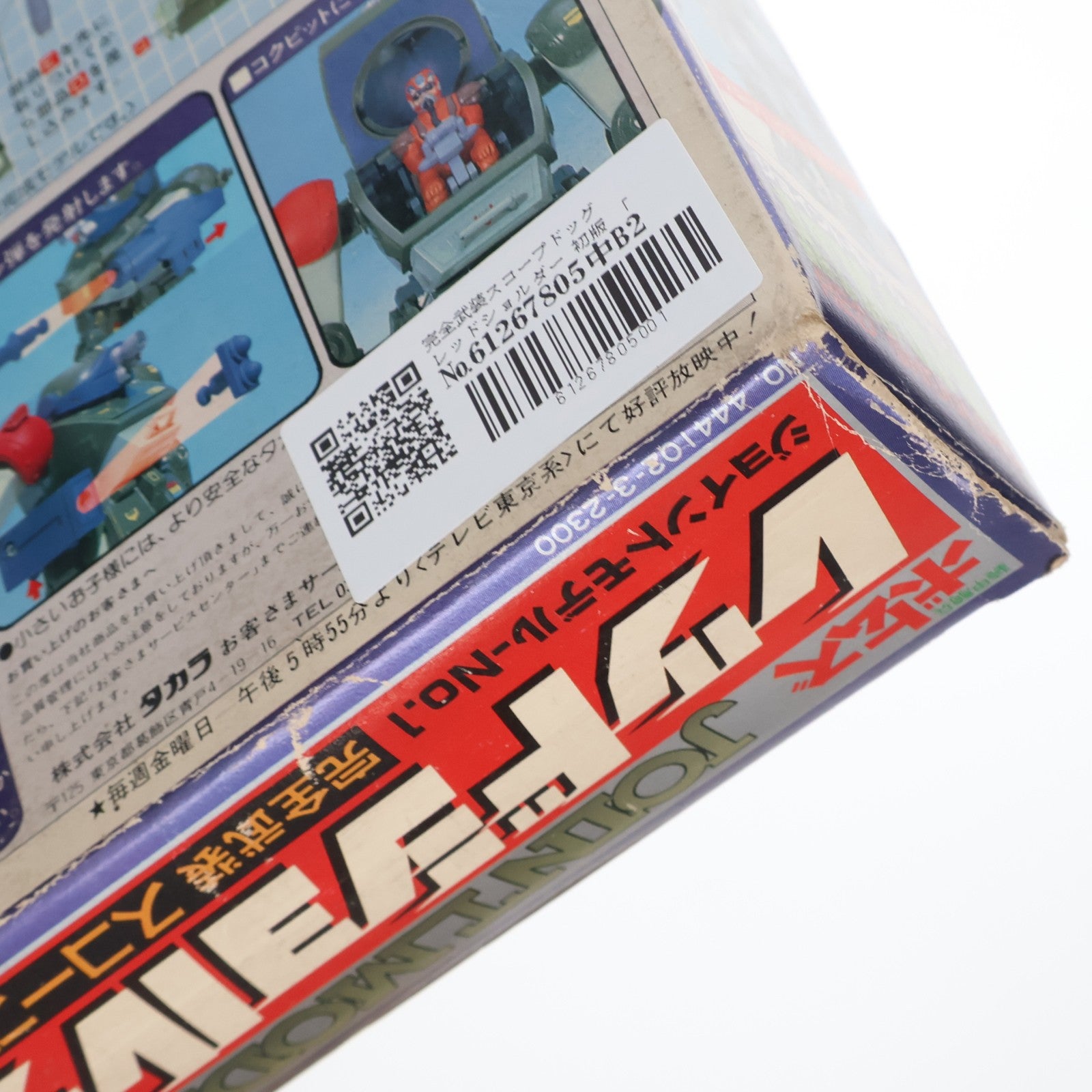 【中古即納】[FIG] ジョイントモデル No.1 完全武装 スコープドッグ レッドショルダー 初版 装甲騎兵ボトムズ 1/35 完成品 可動フィギュア タカラ(19831231)