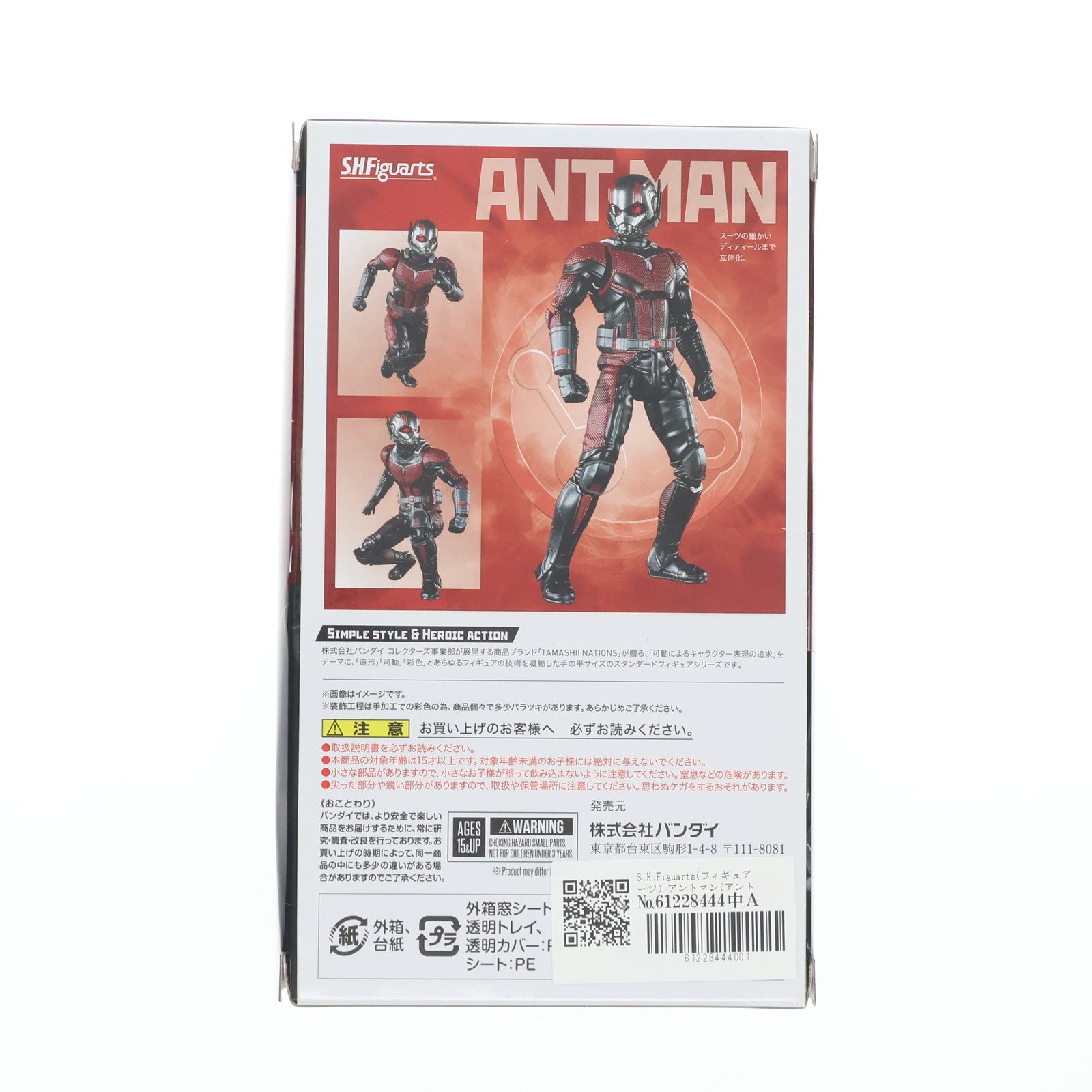 【中古即納】[FIG] S.H.Figuarts(フィギュアーツ) アントマン(アントマン&ワスプ) Ant-Man and the Wasp 完成品 可動フィギュア バンダイ(20180825)