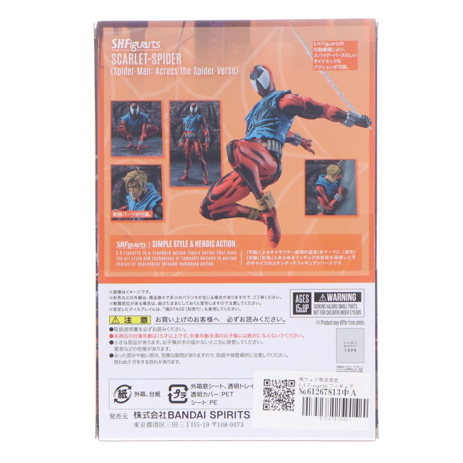 【中古即納】[FIG] 魂ウェブ商店限定 S.H.Figuarts(フィギュアーツ) スカーレットスパイダー(スパイダーマン:アクロス・ザ・スパイダーバース) 完成品 可動フィギュア バンダイスピリッツ(20251223)