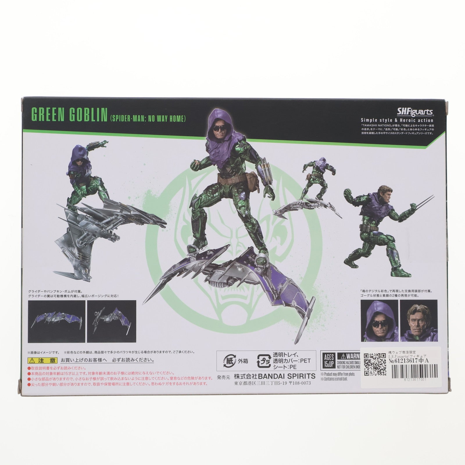 【中古即納】[FIG] 魂ウェブ商店限定 S.H.Figuarts(フィギュアーツ) グリーン・ゴブリン スパイダーマン:ノー・ウェイ・ホーム 完成品 可動フィギュア バンダイスピリッツ(20231031)