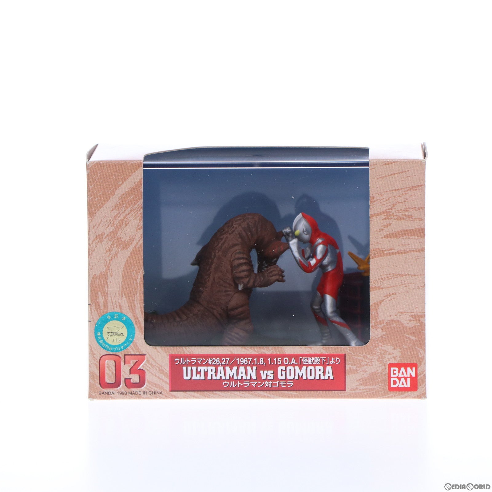 【中古即納】[FIG] 特撮ギャラリー03 ウルトラマン対ゴモラ ウルトラマン 完成品 ソフビフィギュア バンダイ(19991231)