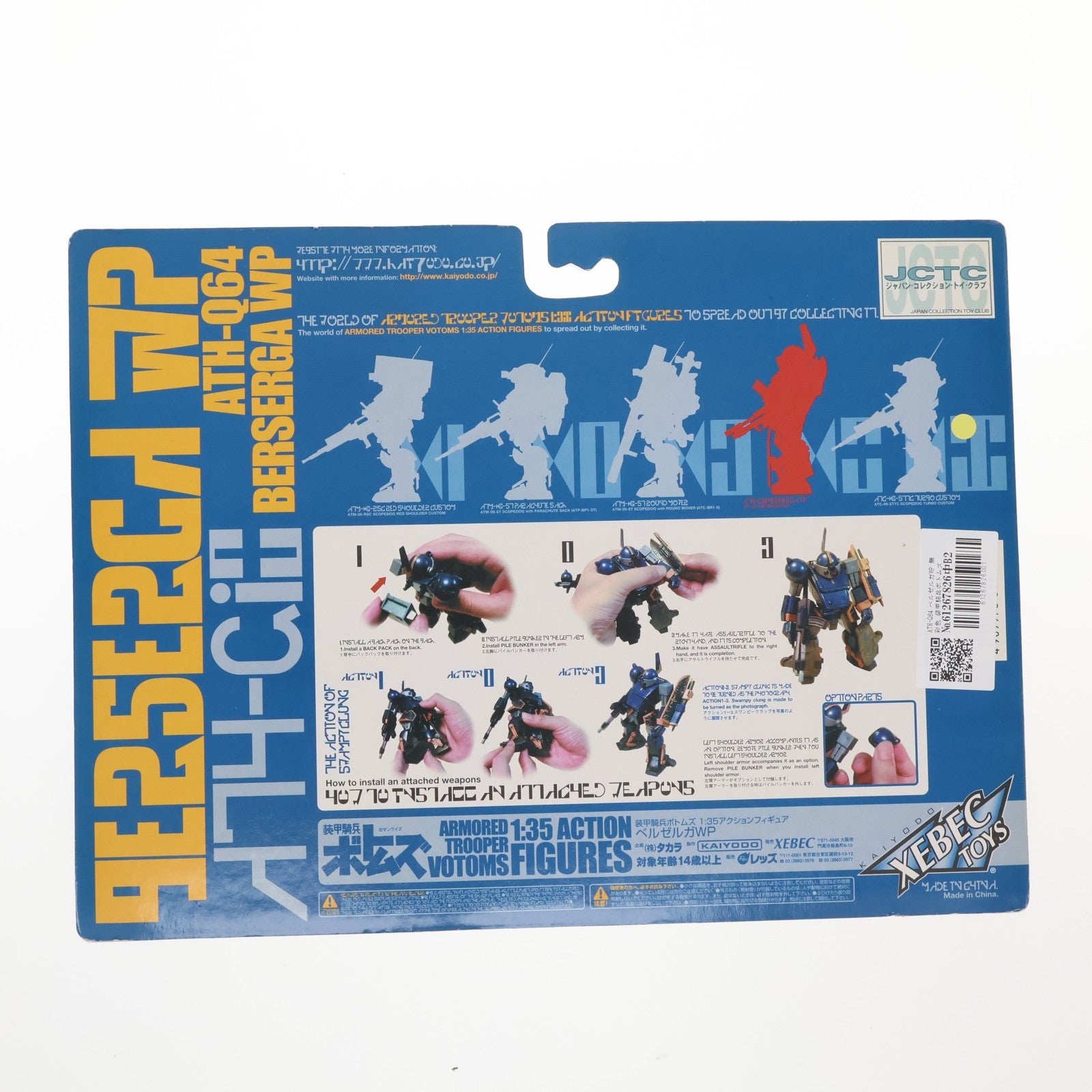 【中古即納】[FIG] ATH-Q64 ベルゼルガWP 無彩色版 装甲騎兵ボトムズ 1/35 完成品 アクションフィギュア 海洋堂(19991130)