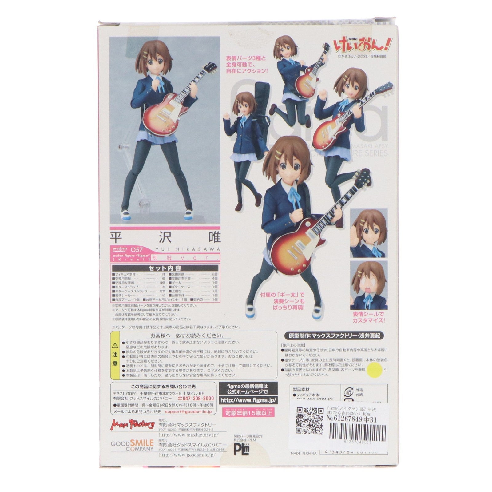 【中古即納】[FIG] figma(フィグマ) 057 平沢唯(ひらさわゆい) 制服Ver. けいおん! 完成品 可動フィギュア マックスファクトリー(20100930)