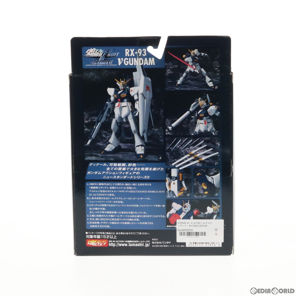 【中古即納】[FIG] EXTENDED MS IN ACTION!!(エクステンデッド・モビルスーツ・イン・アクション) RX-93 νガンダム(ニューガンダム) 機動戦士ガンダム 逆襲のシャア 完成品 可動フィギュア バンダイ(20061221)