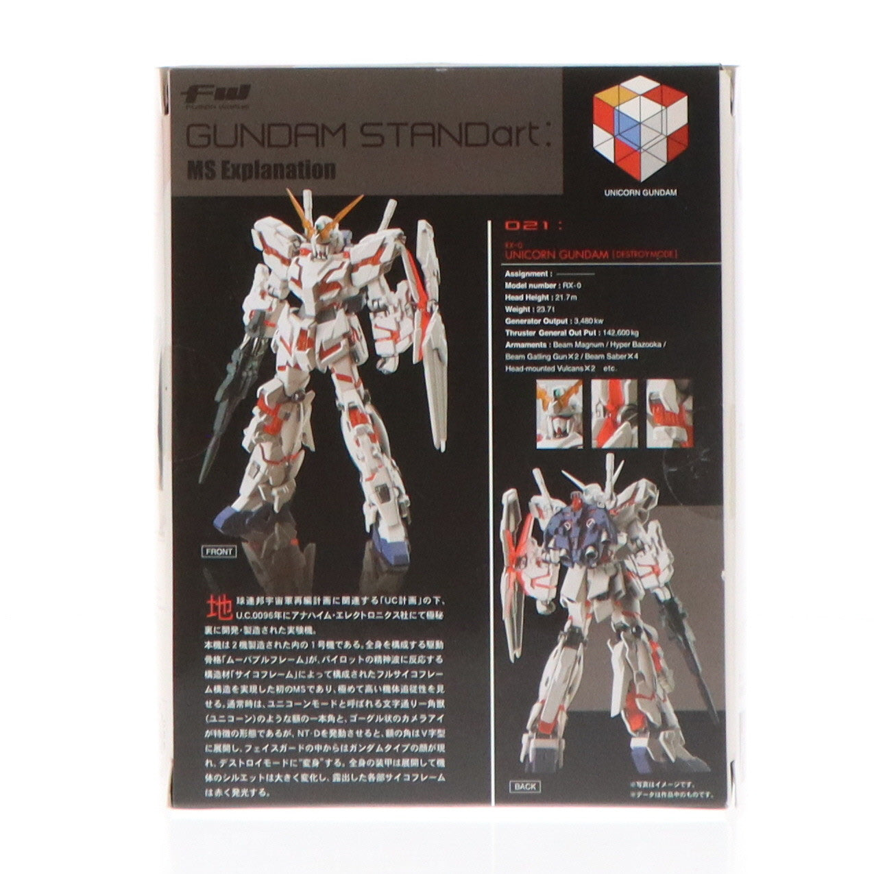 【中古即納】[FIG] (単品)(食玩) ユニコーンガンダム(デストロイモード) FW GUNDAM STANDart:6 機動戦士ガンダムUC(ユニコーン) フィギュア バンダイ(20100104)