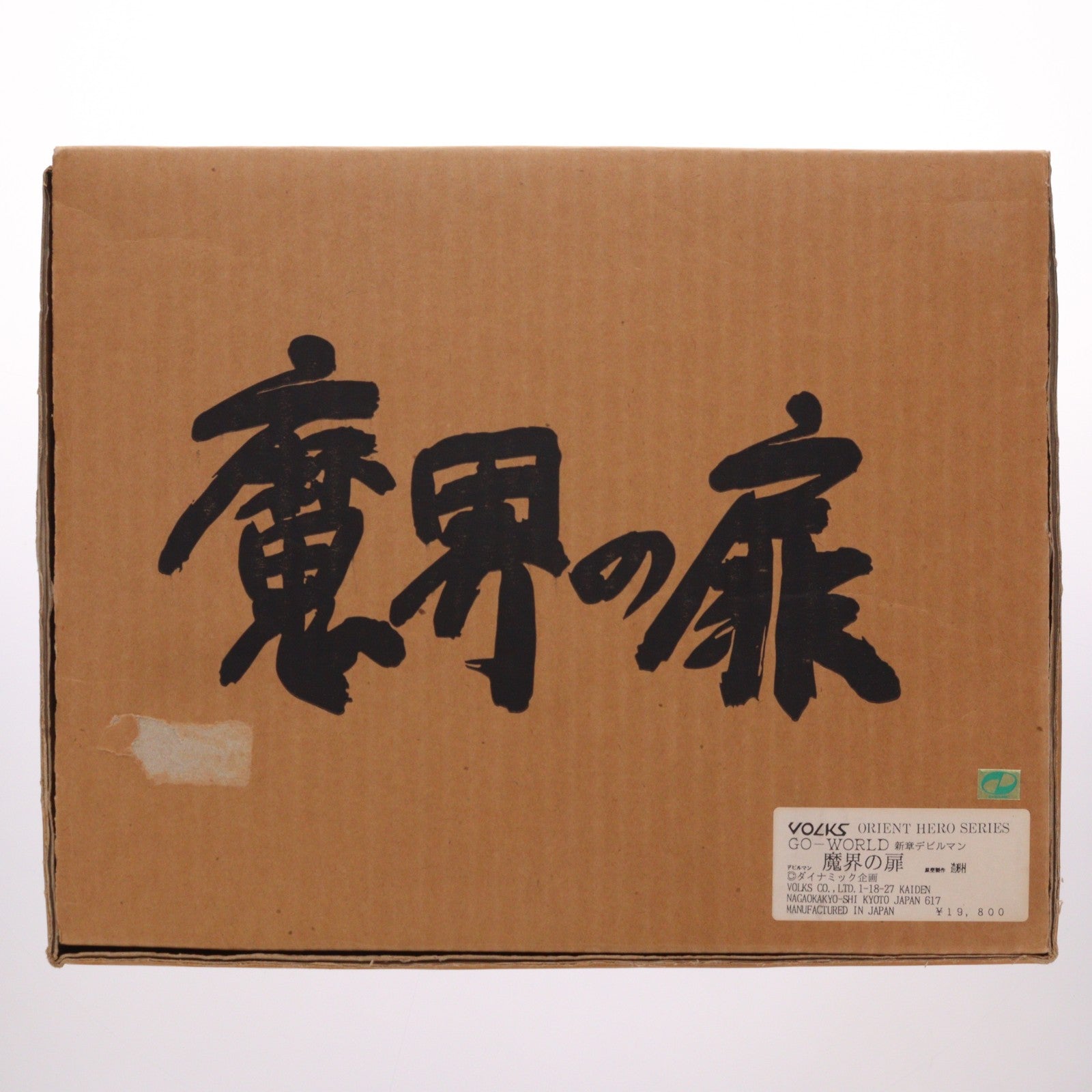 【中古即納】[FIG] オリエントヒーローシリーズ GO-WORLD 新章デビルマン 魔界の扉 ガレージキット フィギュア ボークスショップ&ホビー天国ウェブ限定 ボークス(19991231)