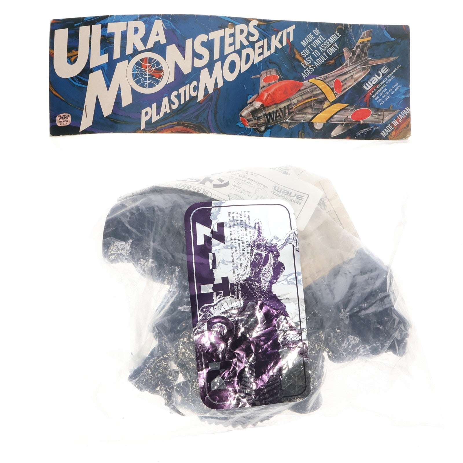 【中古即納】[SFT] ウルトラモンスターズ プラスチックモデルキット ゼットン ウルトラマン ソフビフィギュア ウェーブ(WAVE)(19991231)