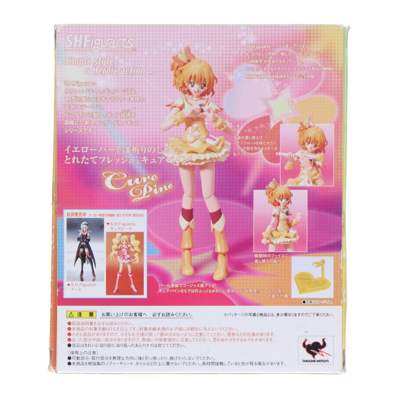 【中古即納】[FIG] S.H.Figuarts(フィギュアーツ) キュアパイン フレッシュプリキュア! 完成品 可動フィギュア バンダイ(20100626)