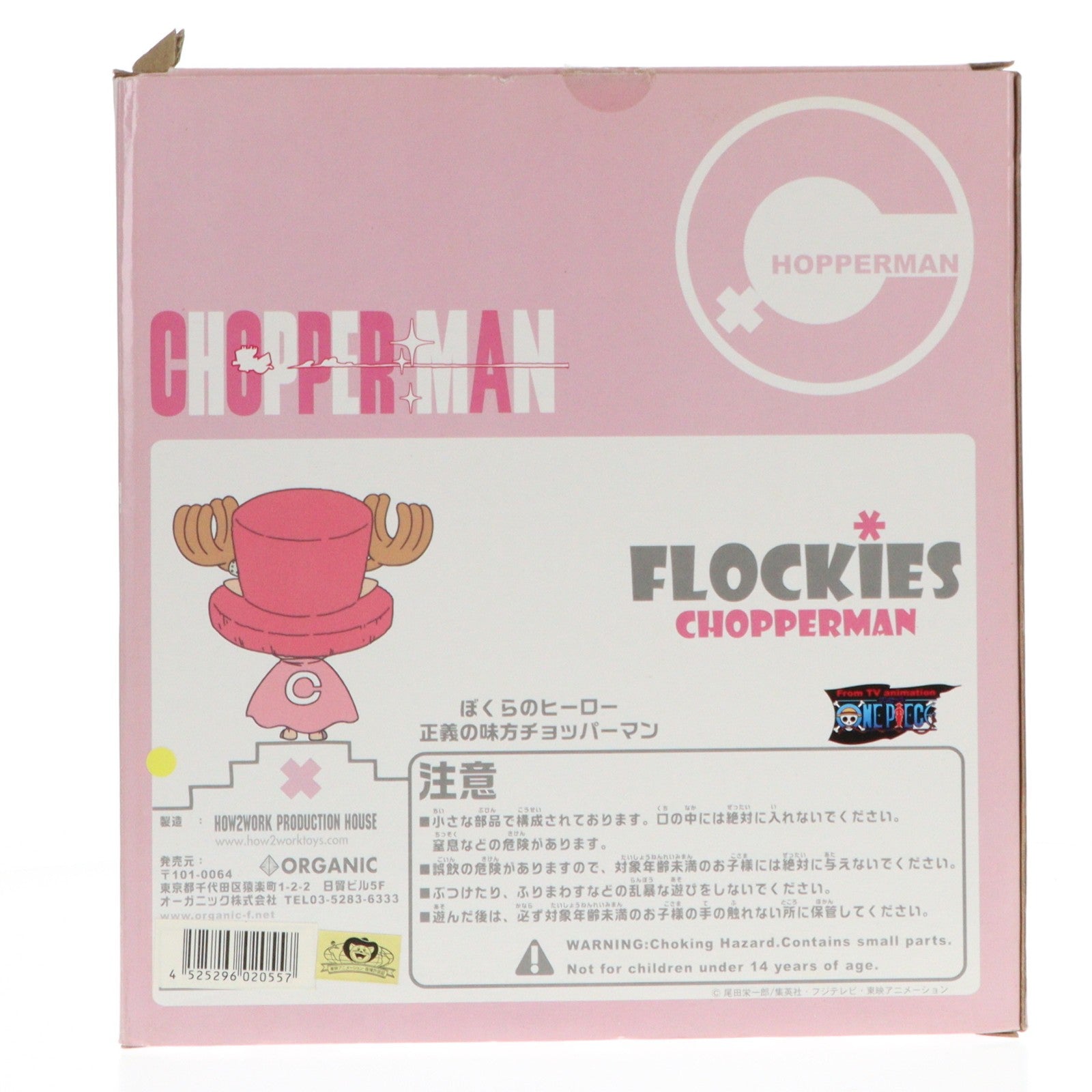 【中古即納】[SFT] T.J GrosNet限定 FLOCKIES チョッパーマン(トニートニー・チョッパー) 2006クリスマスVer. TJ EXCLUSIVE ONE PIECE(ワンピース) 完成品 ソフビフィギュア オーガニック(20060930)