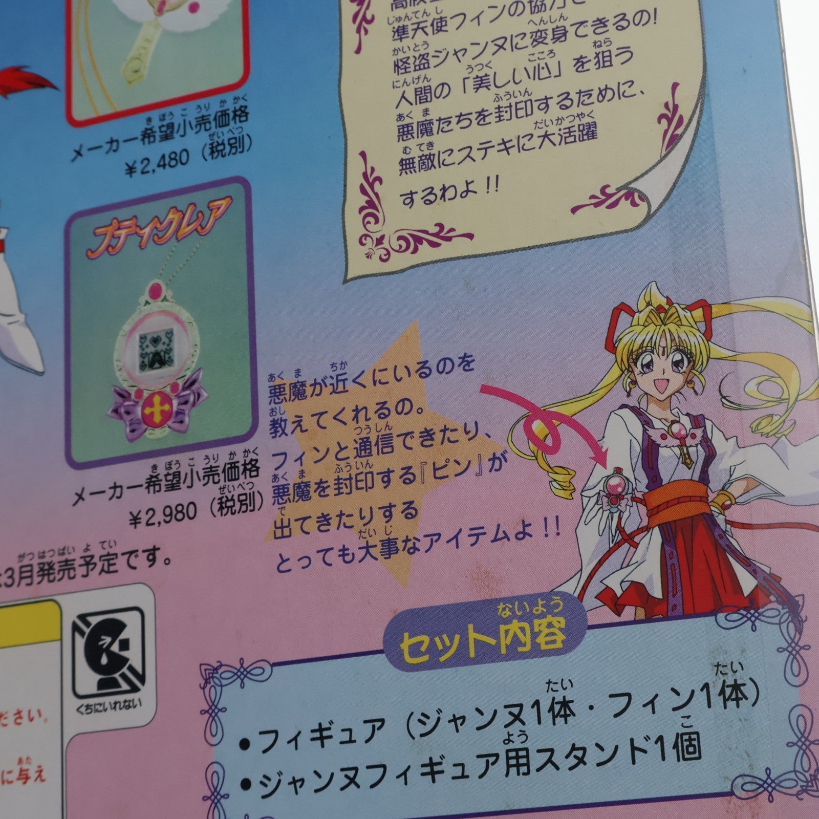 【中古即納】[FIG] 神風ジャンヌ 神風怪盗ジャンヌ エクセレントセレクション1 完成品 フィギュア バンダイ(19990630)