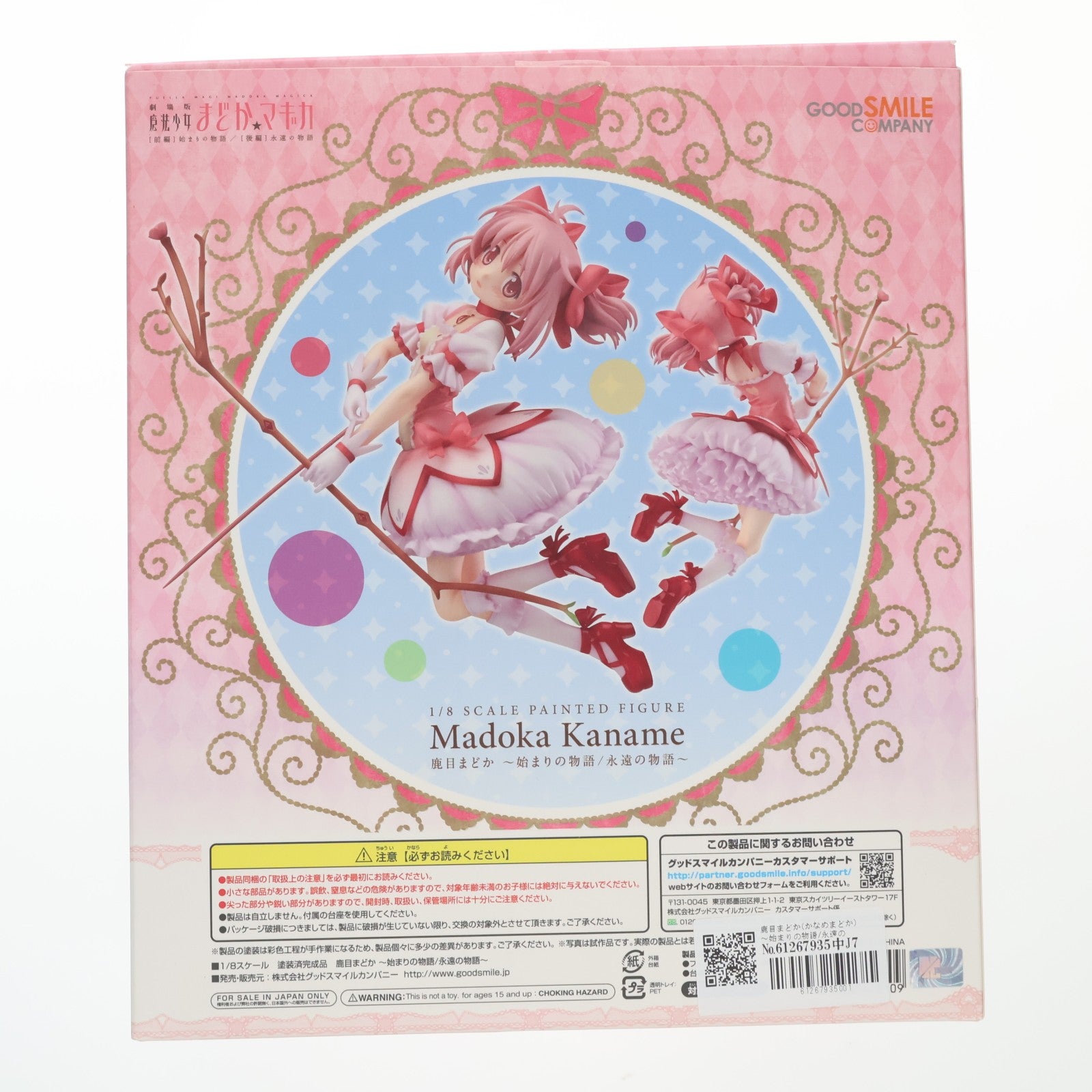 【中古即納】[FIG] 鹿目まどか(かなめまどか) ～始まりの物語/永遠の物語～ 劇場版 魔法少女まどか☆マギカ 1/8 完成品 フィギュア グッドスマイルカンパニー(20140322)