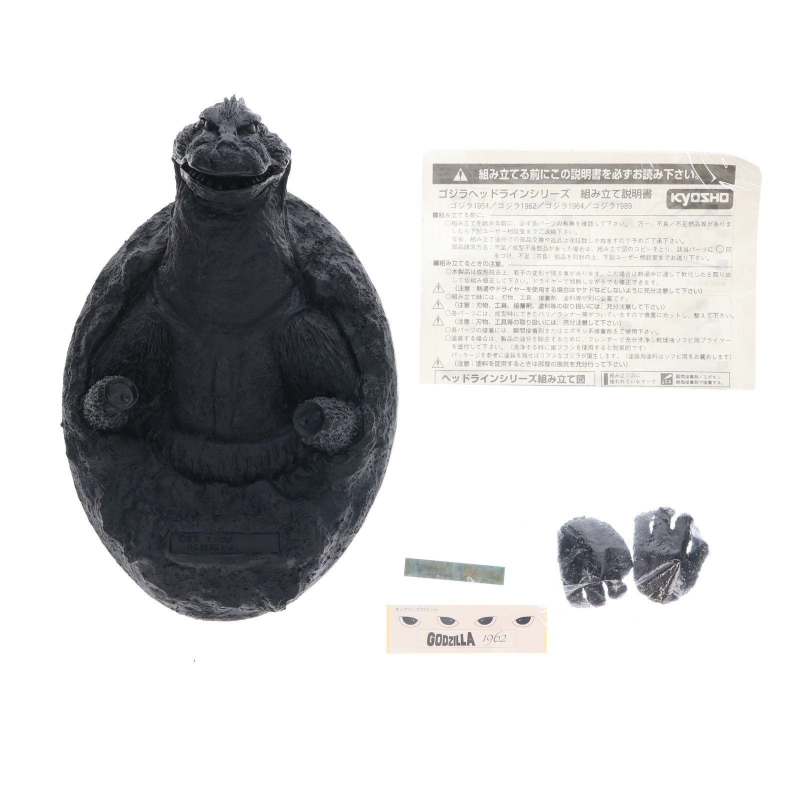【中古即納】[SFT] ゴジラヘッドラインシリーズ ゴジラ(1962) キングコング対ゴジラ ソフトビニールキット ソフビフィギュア 京商(19971231)