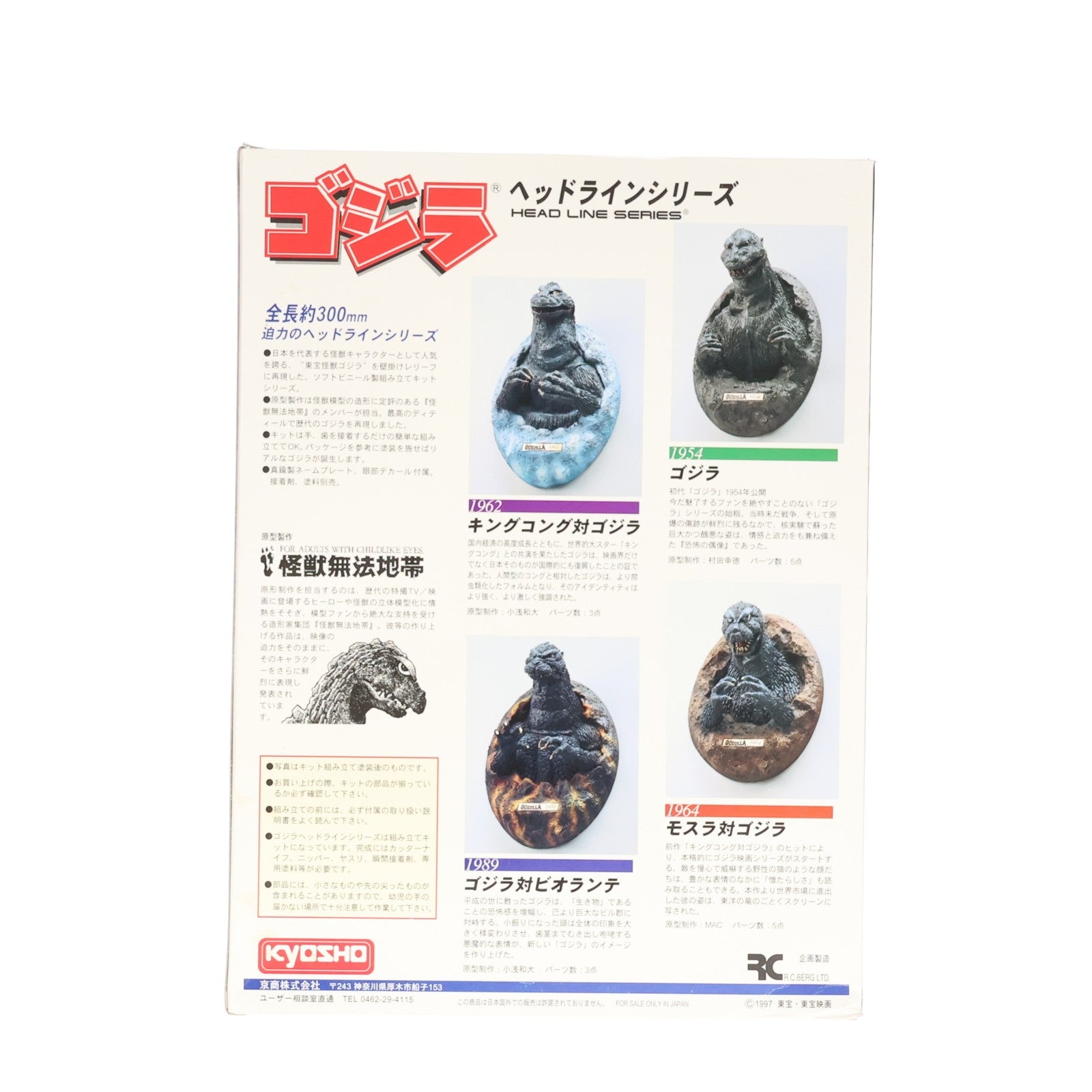 【中古即納】[SFT] ゴジラヘッドラインシリーズ ゴジラ(1954) ソフトビニールキット ソフビフィギュア 京商(19971231)
