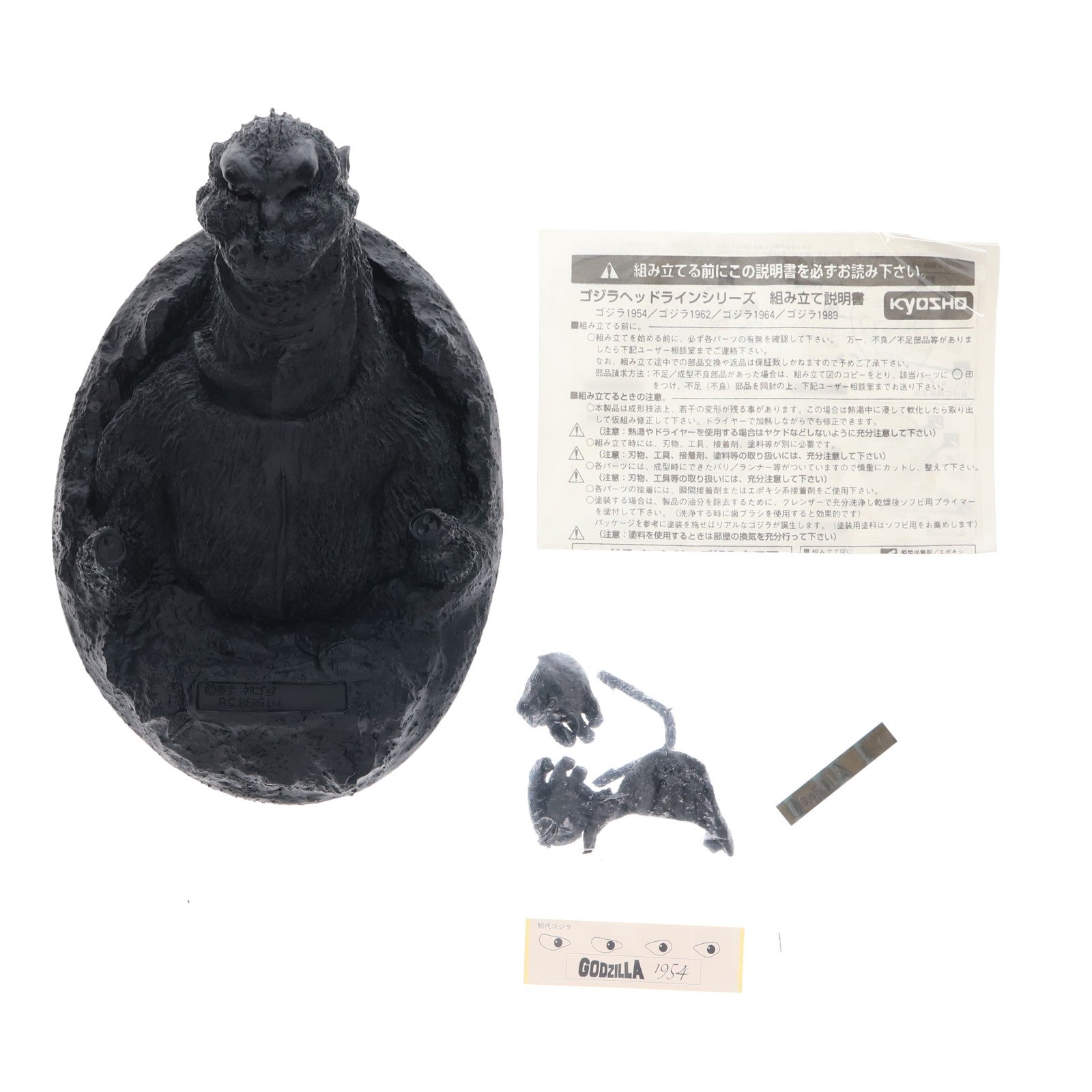 【中古即納】[SFT] ゴジラヘッドラインシリーズ ゴジラ(1954) ソフトビニールキット ソフビフィギュア 京商(19971231)